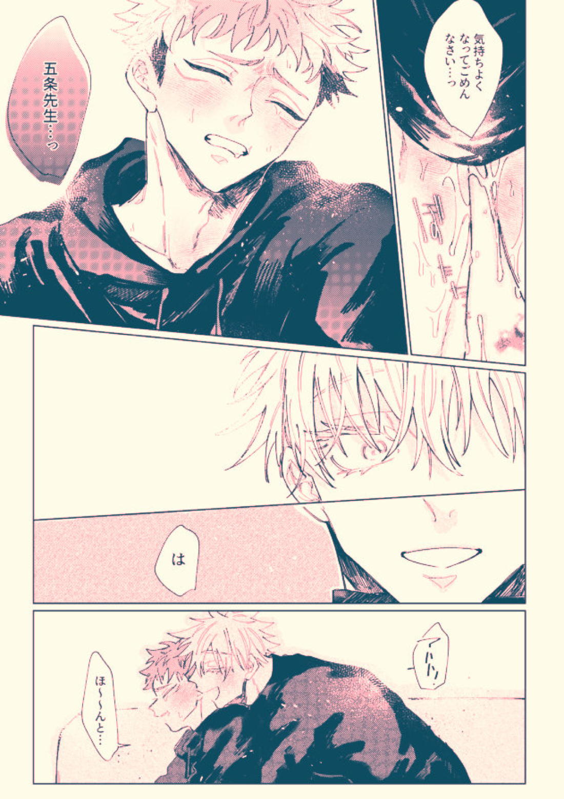 青く染めて、春【呪術廻戦/五悠】 page 12