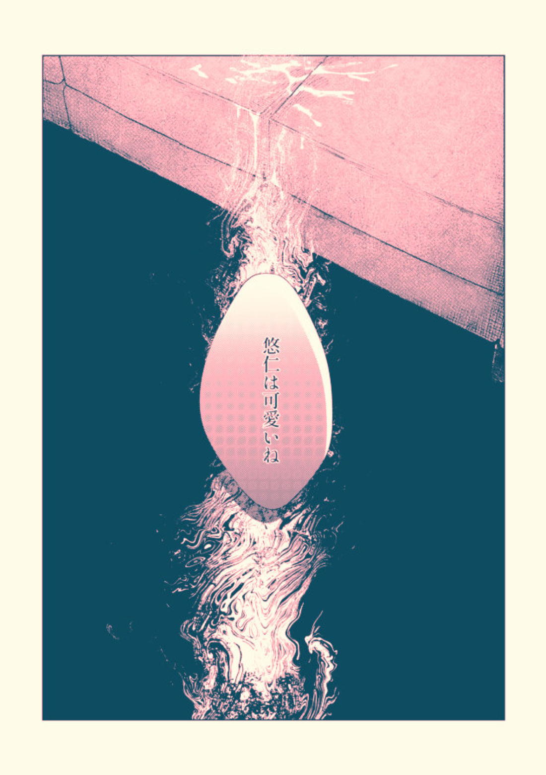 青く染めて、春【呪術廻戦/五悠】 page 13