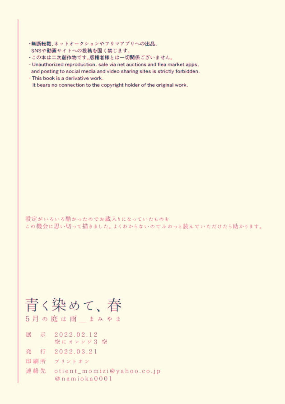 青く染めて、春【呪術廻戦/五悠】 page 14