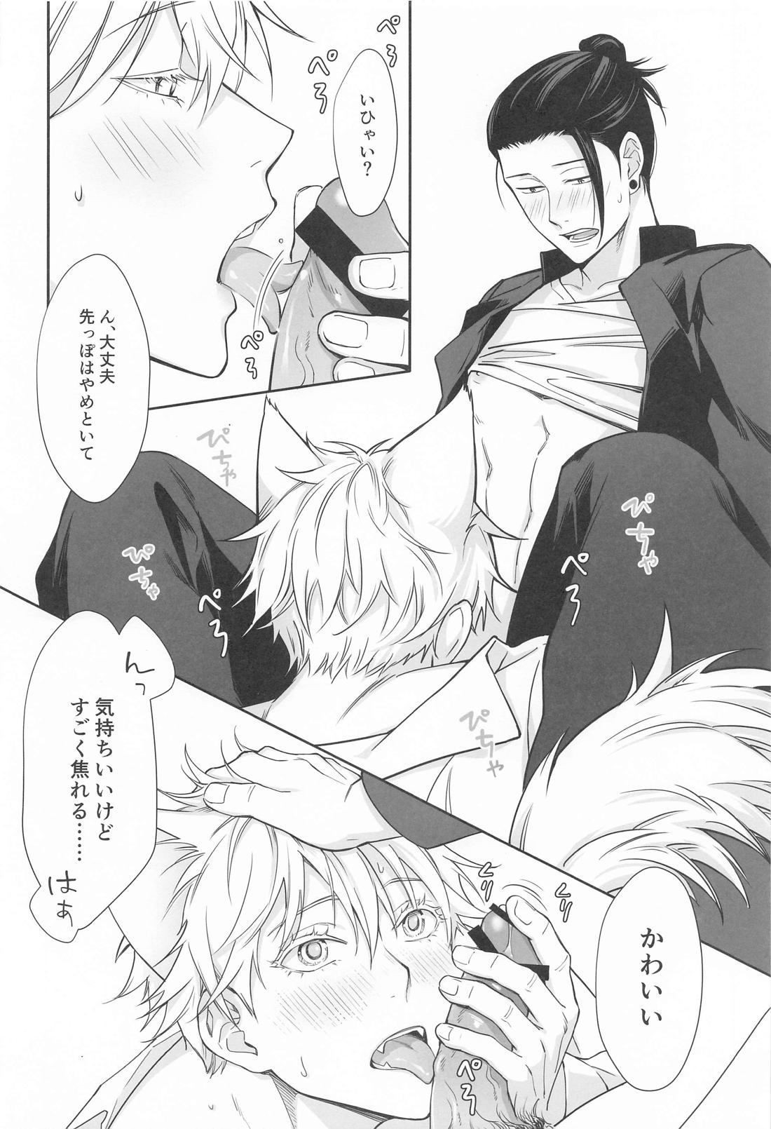 NYAN NIGHT LOVE【呪術廻戦/夏五】 page 11