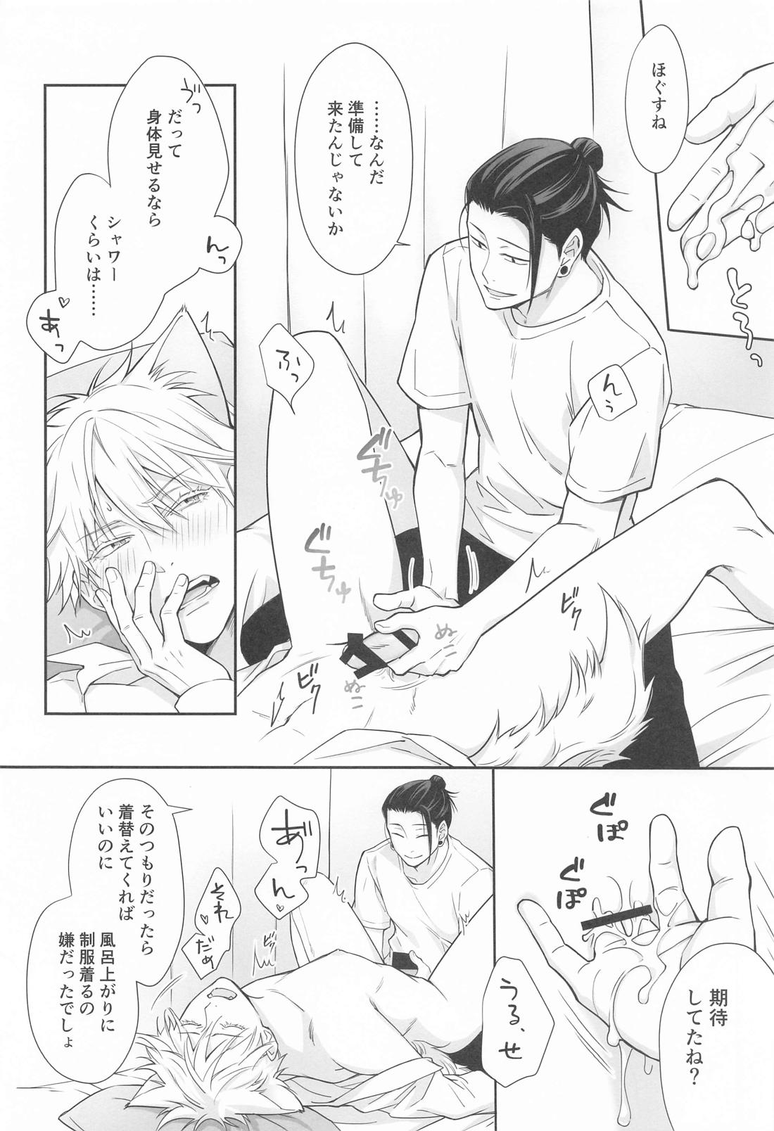 NYAN NIGHT LOVE【呪術廻戦/夏五】 page 13
