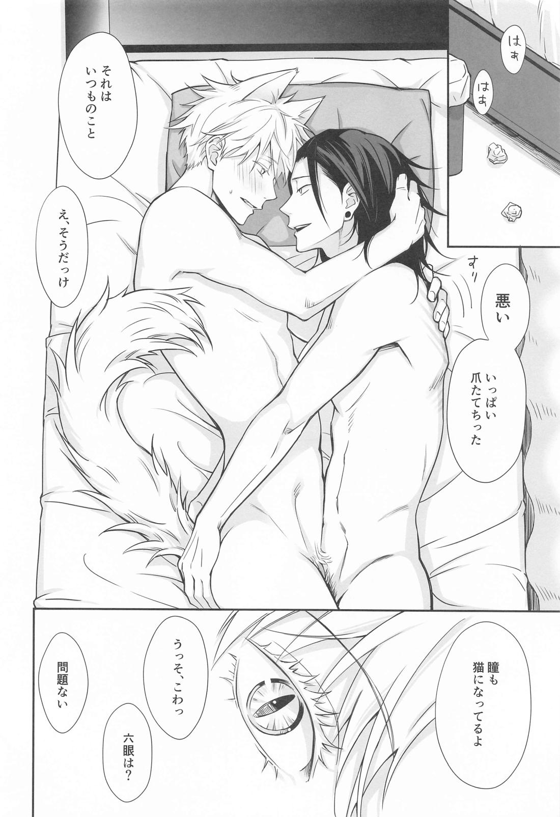 NYAN NIGHT LOVE【呪術廻戦/夏五】 page 19