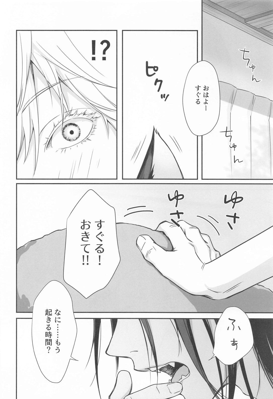NYAN NIGHT LOVE【呪術廻戦/夏五】 page 21