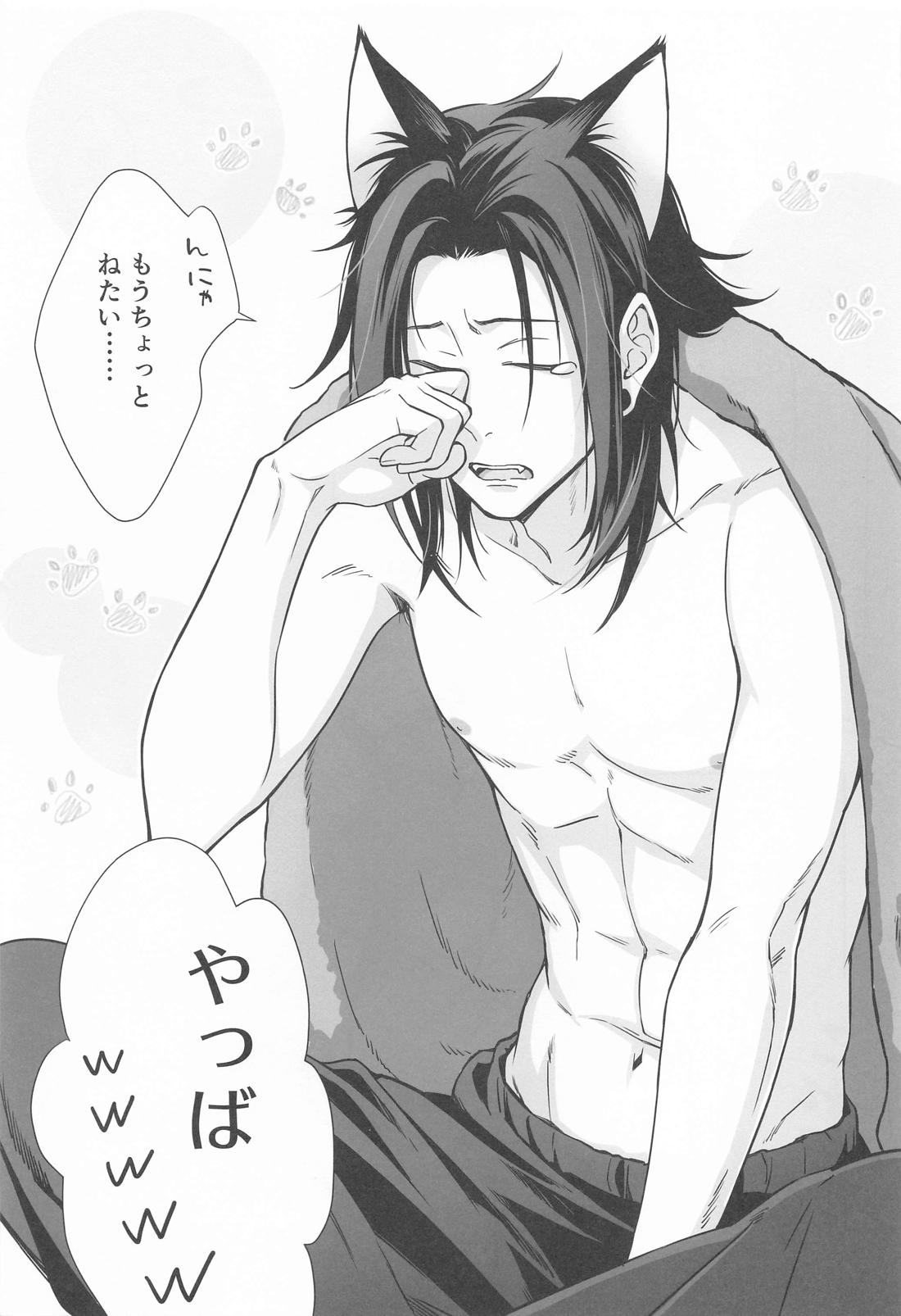 NYAN NIGHT LOVE【呪術廻戦/夏五】 page 22