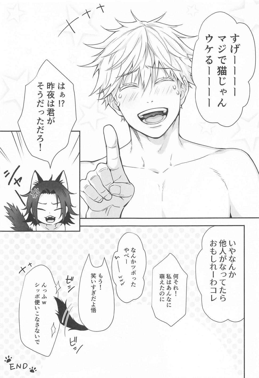 NYAN NIGHT LOVE【呪術廻戦/夏五】 page 24