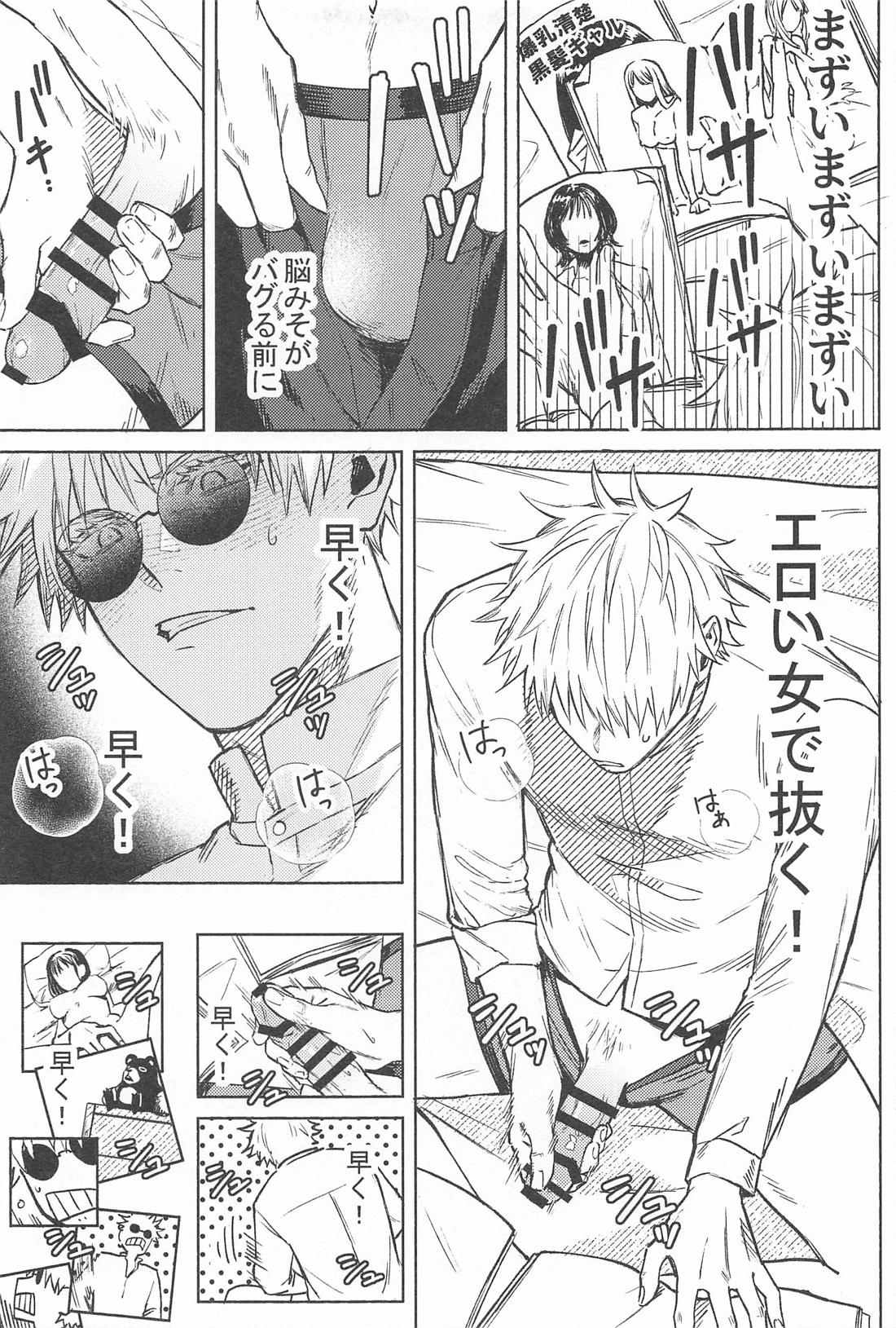 なにやってんだか【呪術廻戦/五伏】 page 12