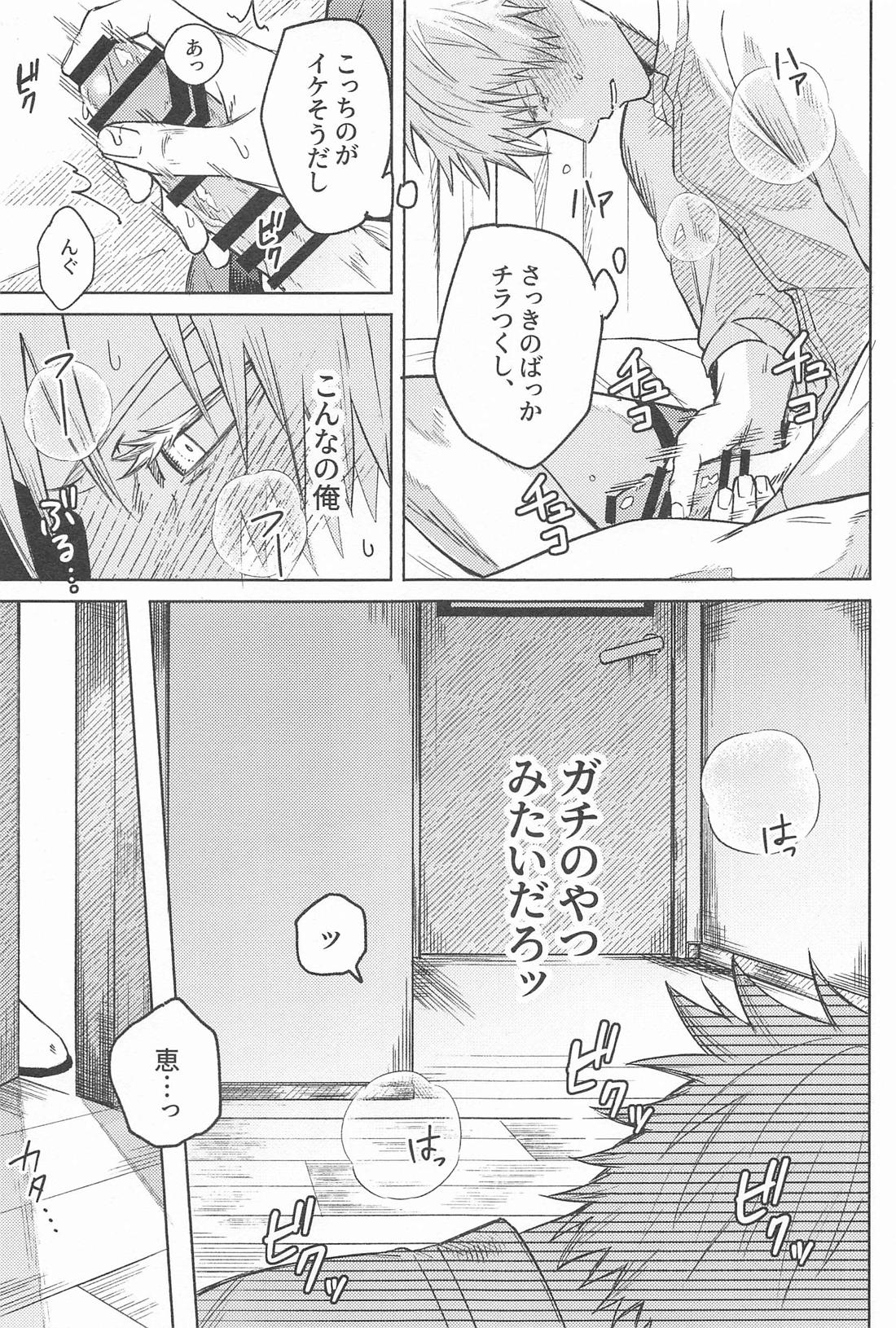 なにやってんだか【呪術廻戦/五伏】 page 14