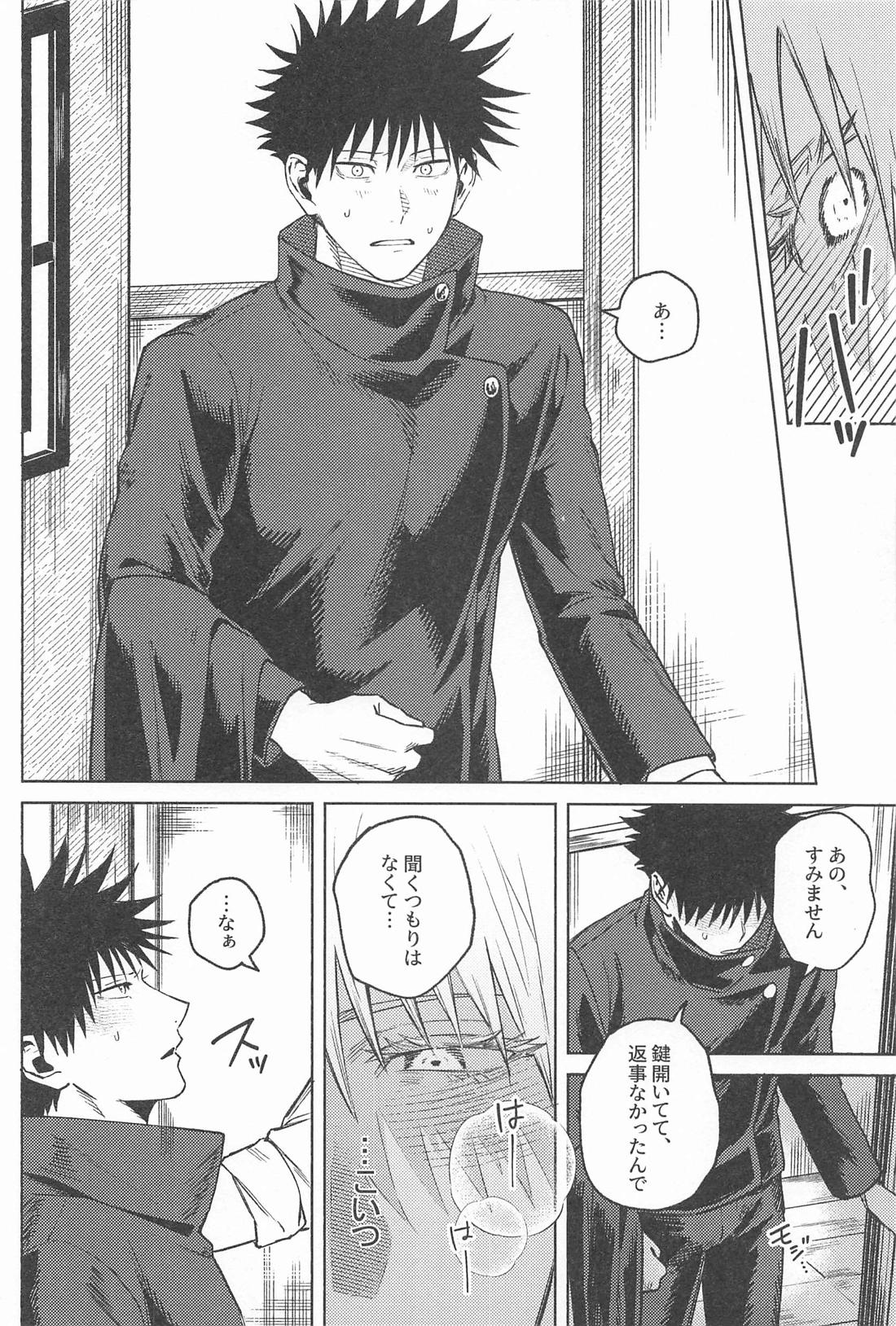 なにやってんだか【呪術廻戦/五伏】 page 15