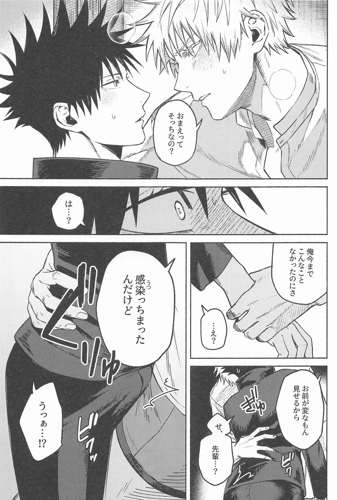 なにやってんだか【呪術廻戦/五伏】 page 16