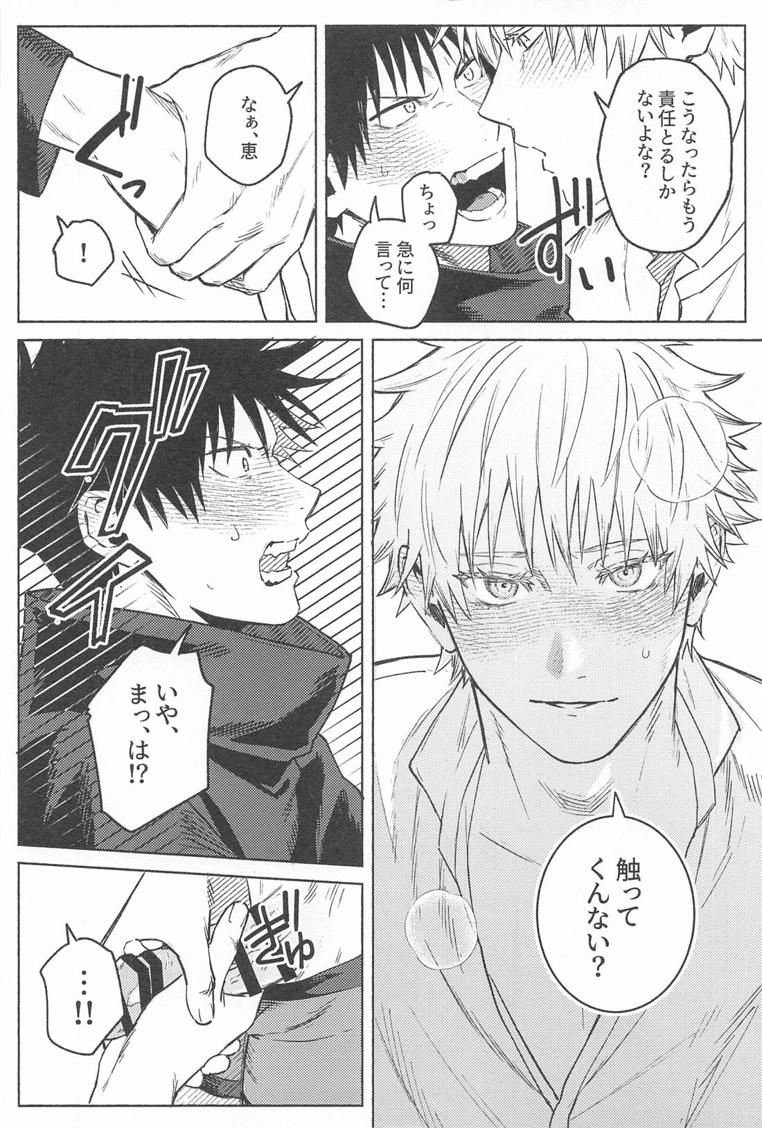 なにやってんだか【呪術廻戦/五伏】 page 17