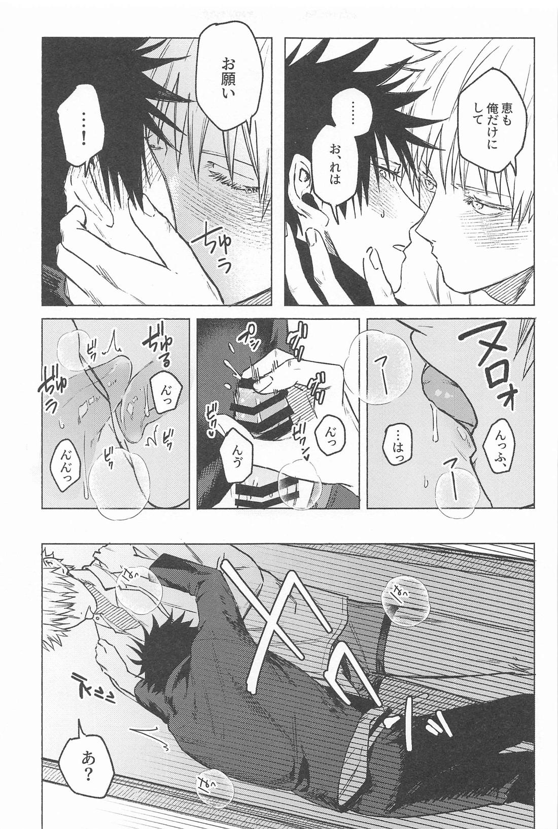 なにやってんだか【呪術廻戦/五伏】 page 20