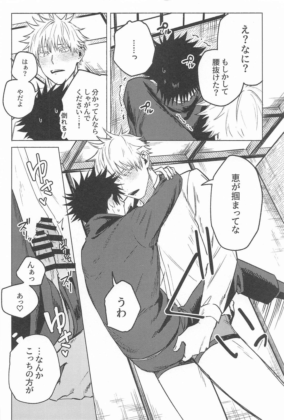 なにやってんだか【呪術廻戦/五伏】 page 21
