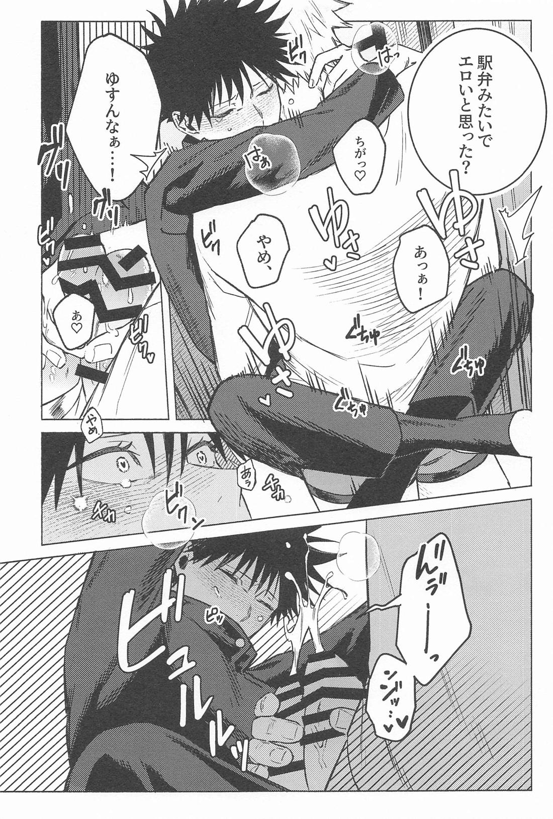 なにやってんだか【呪術廻戦/五伏】 page 22
