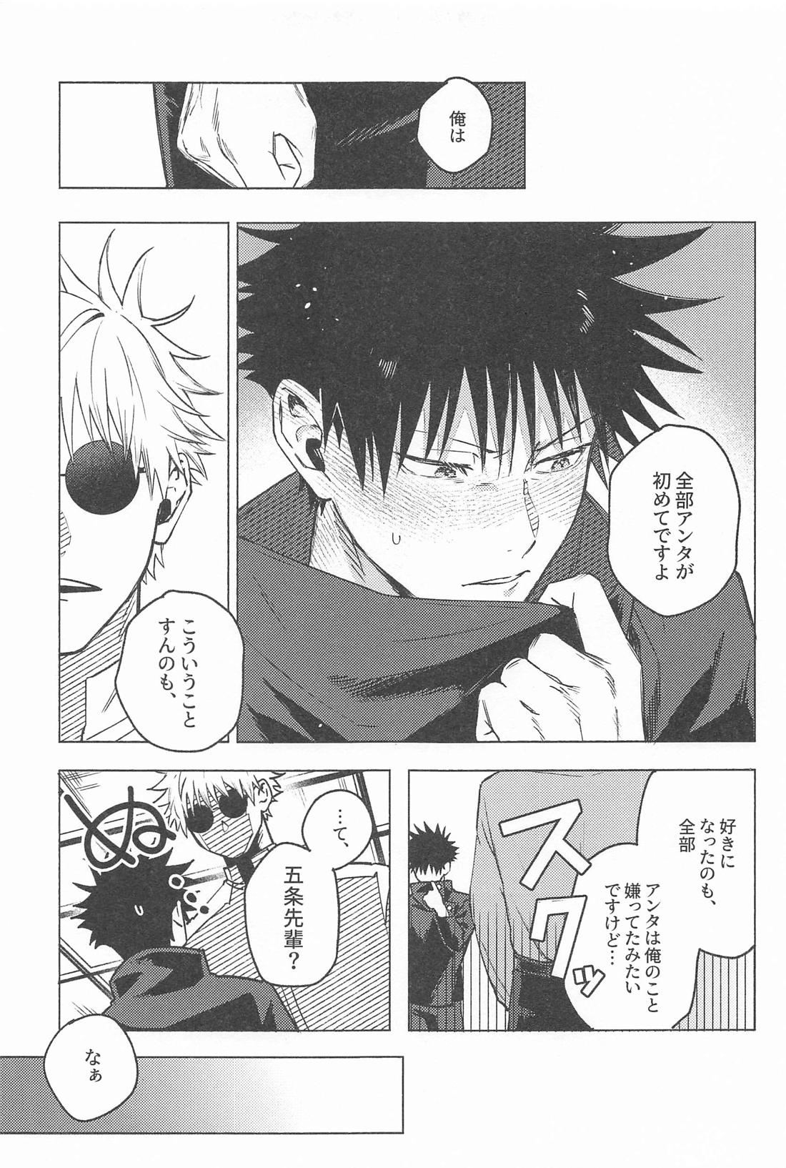 なにやってんだか【呪術廻戦/五伏】 page 24