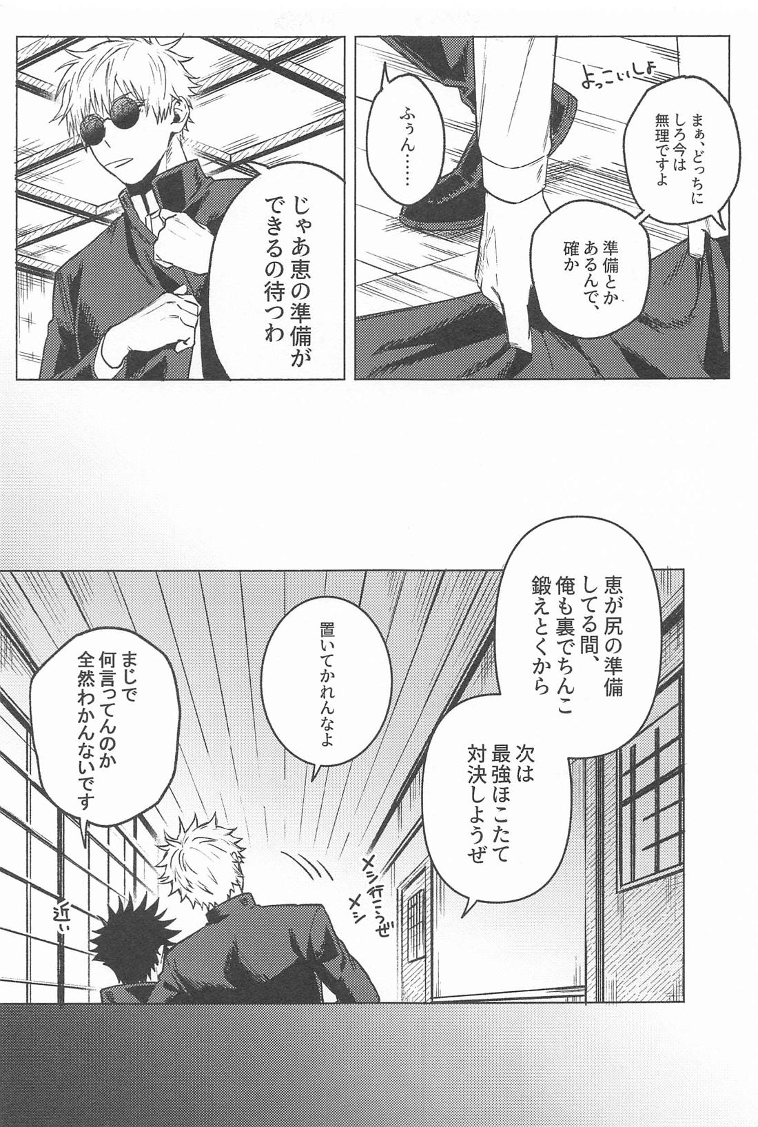 なにやってんだか【呪術廻戦/五伏】 page 26