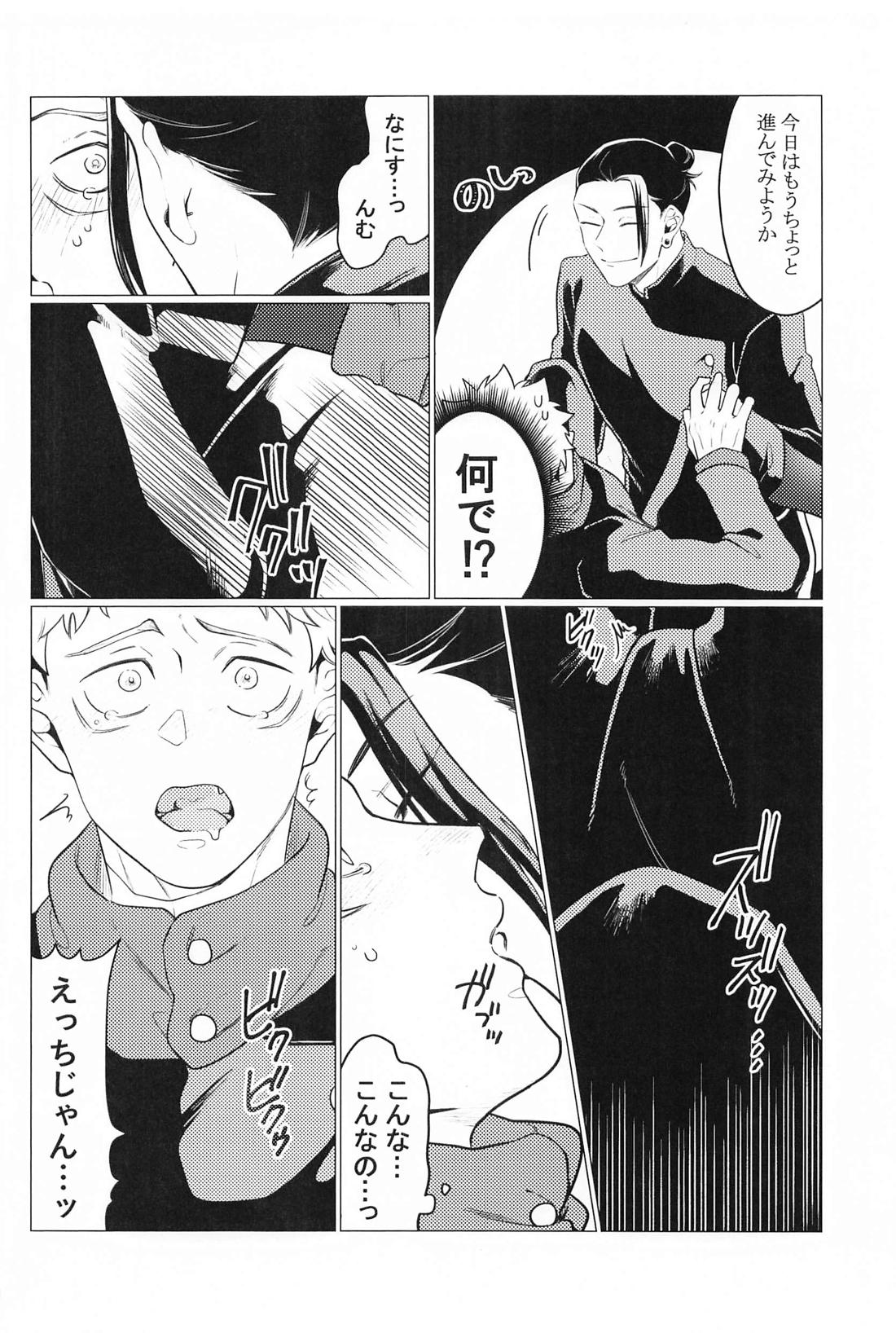 お願いなんて言わないで【呪術廻戦/夏虎】 page 11
