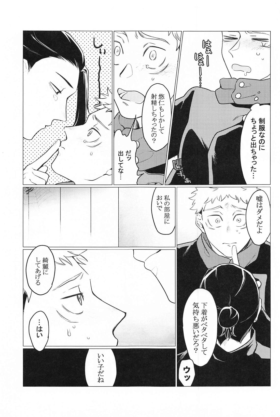 お願いなんて言わないで【呪術廻戦/夏虎】 page 12
