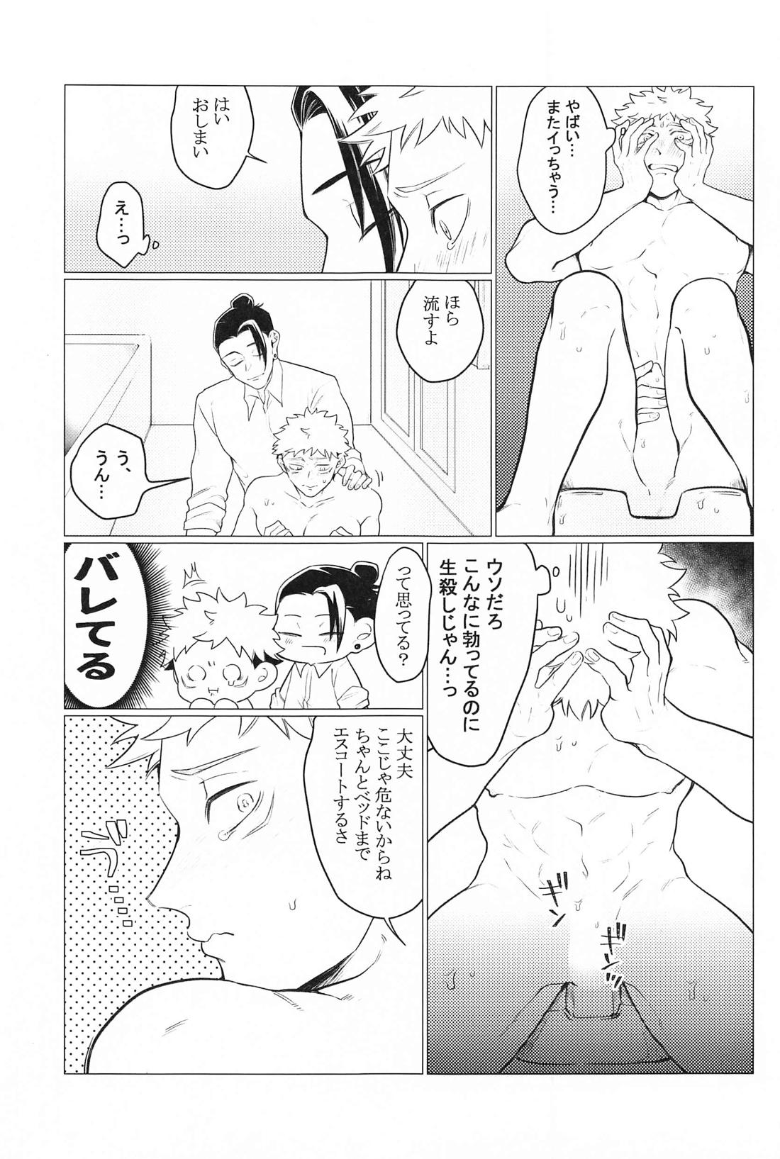 お願いなんて言わないで【呪術廻戦/夏虎】 page 14