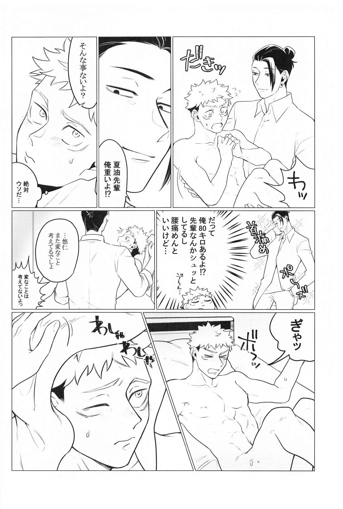 お願いなんて言わないで【呪術廻戦/夏虎】 page 15