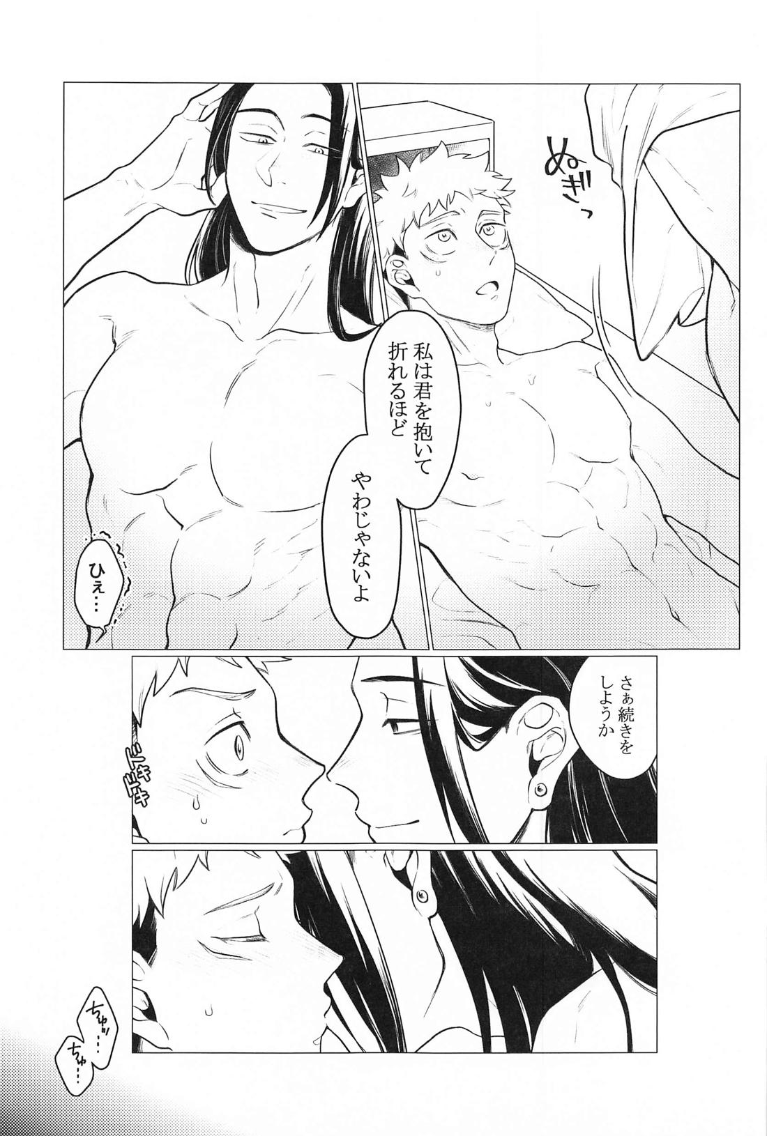 お願いなんて言わないで【呪術廻戦/夏虎】 page 16