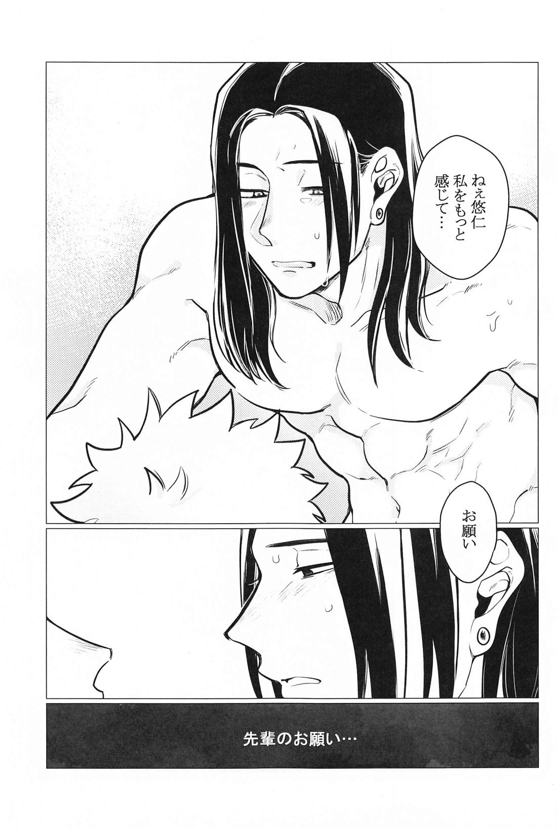 お願いなんて言わないで【呪術廻戦/夏虎】 page 26
