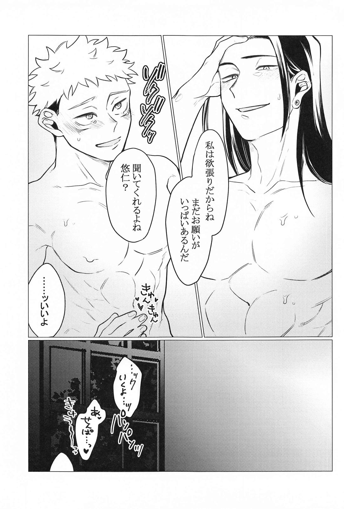 お願いなんて言わないで【呪術廻戦/夏虎】 page 28