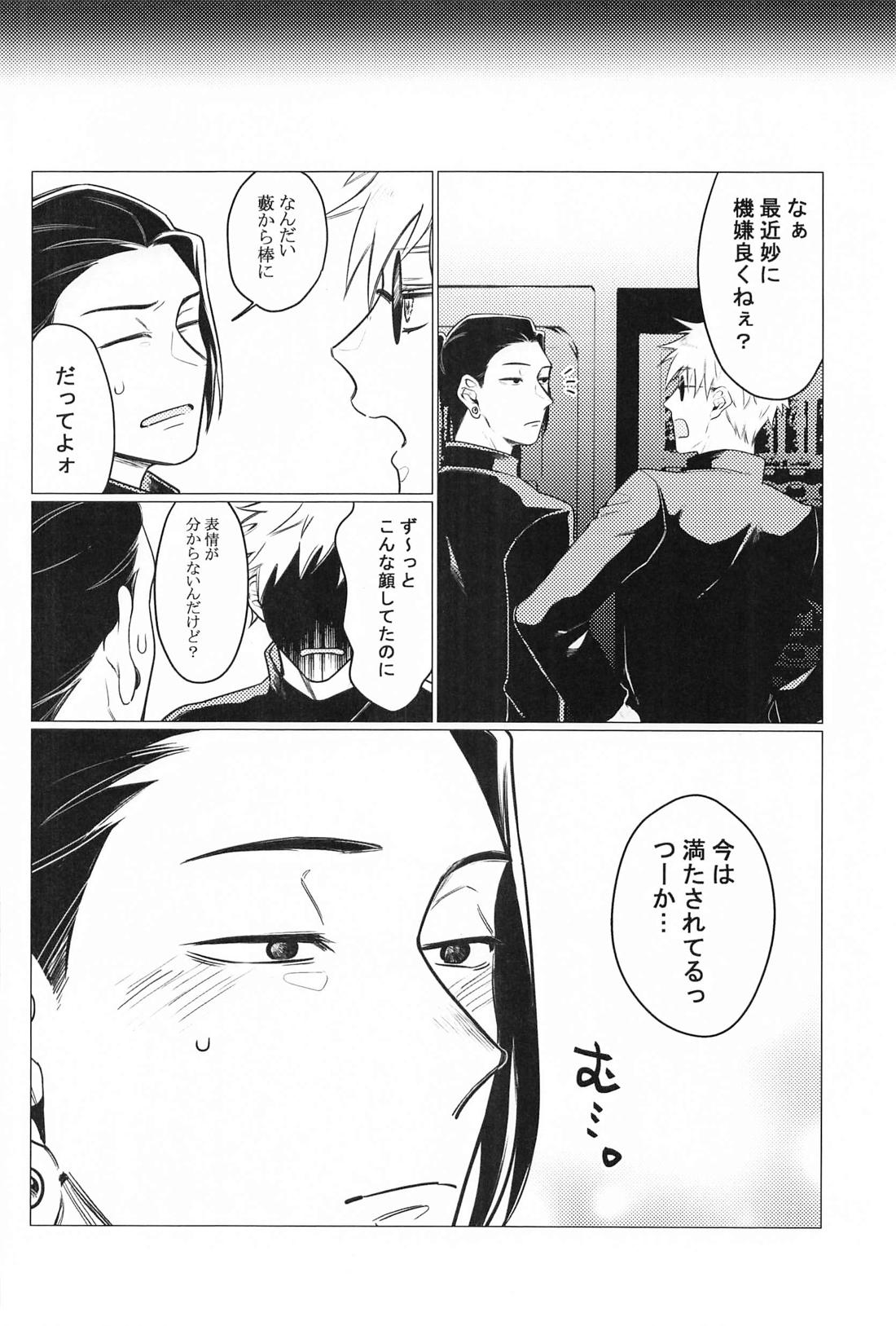 お願いなんて言わないで【呪術廻戦/夏虎】 page 29