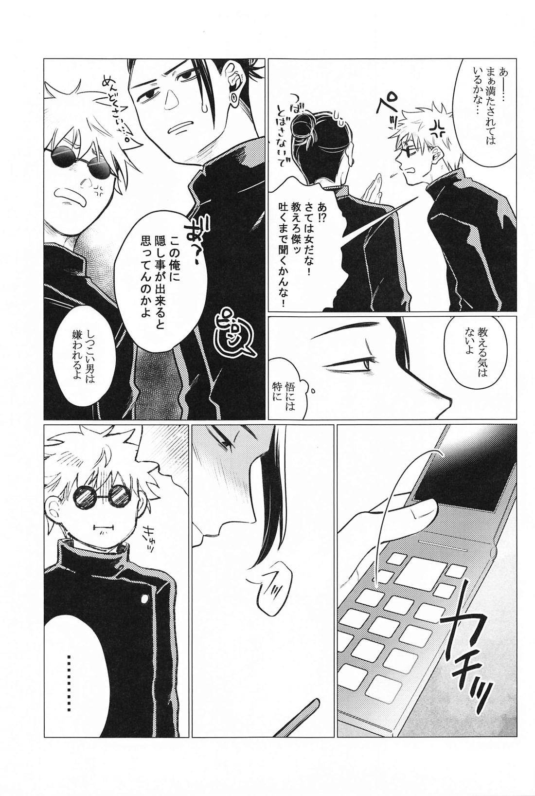 お願いなんて言わないで【呪術廻戦/夏虎】 page 30