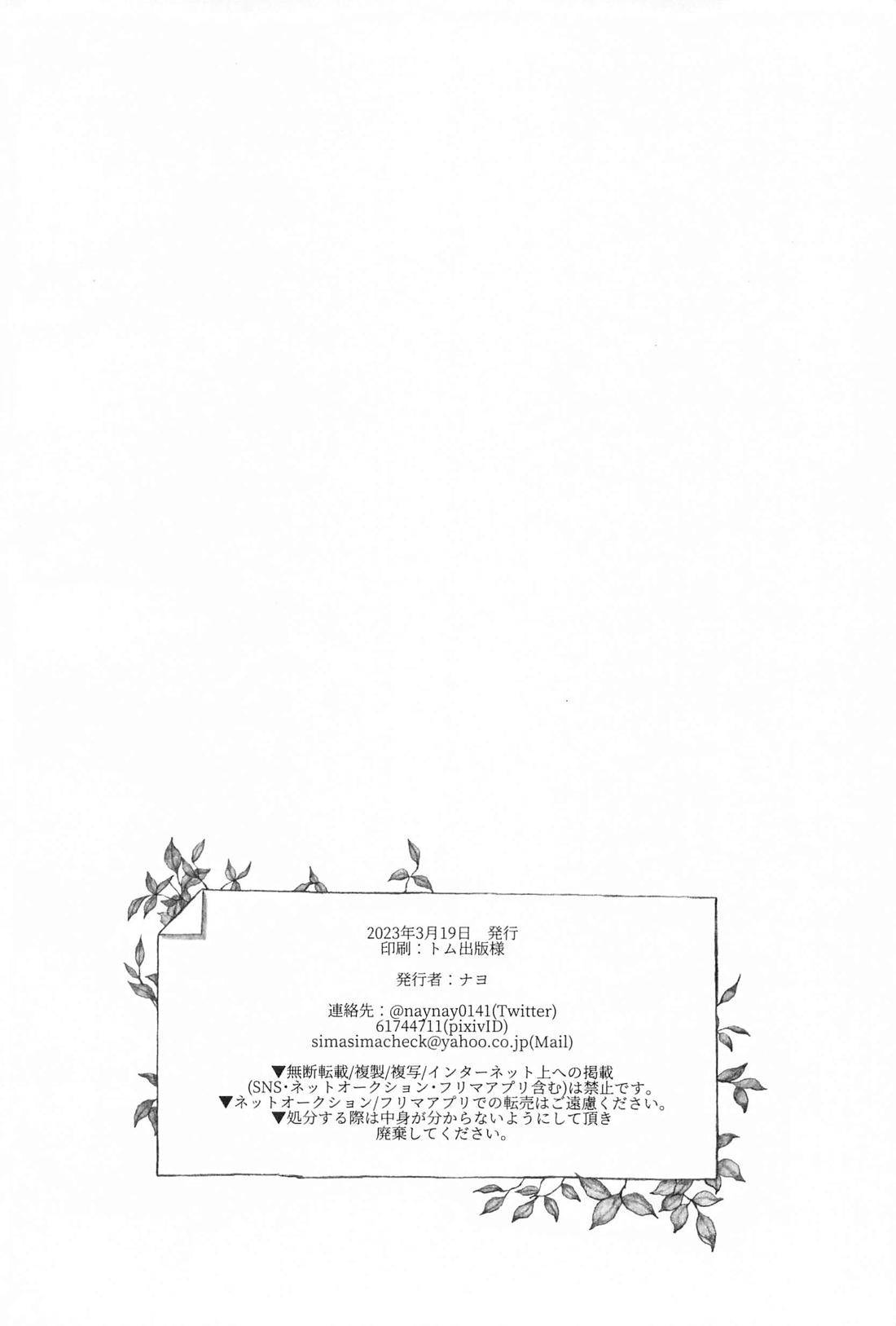 お願いなんて言わないで【呪術廻戦/夏虎】 page 32