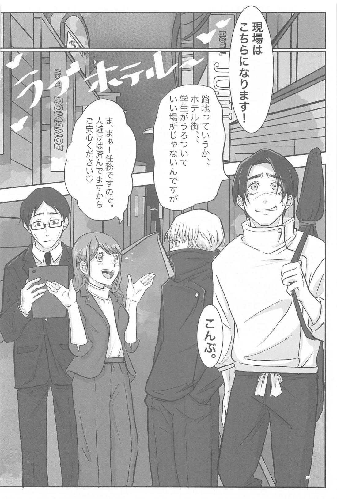 毎日毎日 夢にみるほど【呪術廻戦/乙棘】 page 11