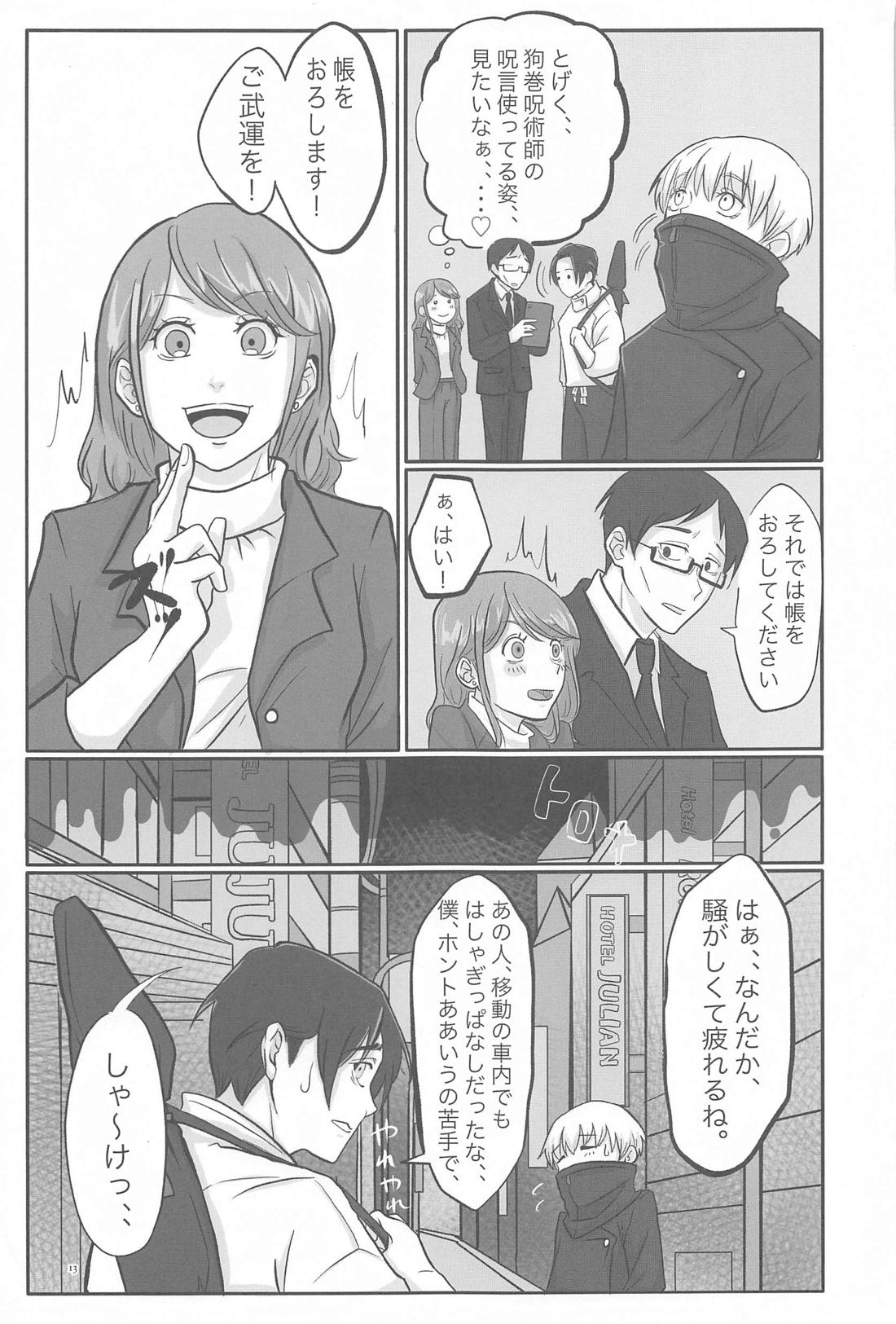 毎日毎日 夢にみるほど【呪術廻戦/乙棘】 page 12