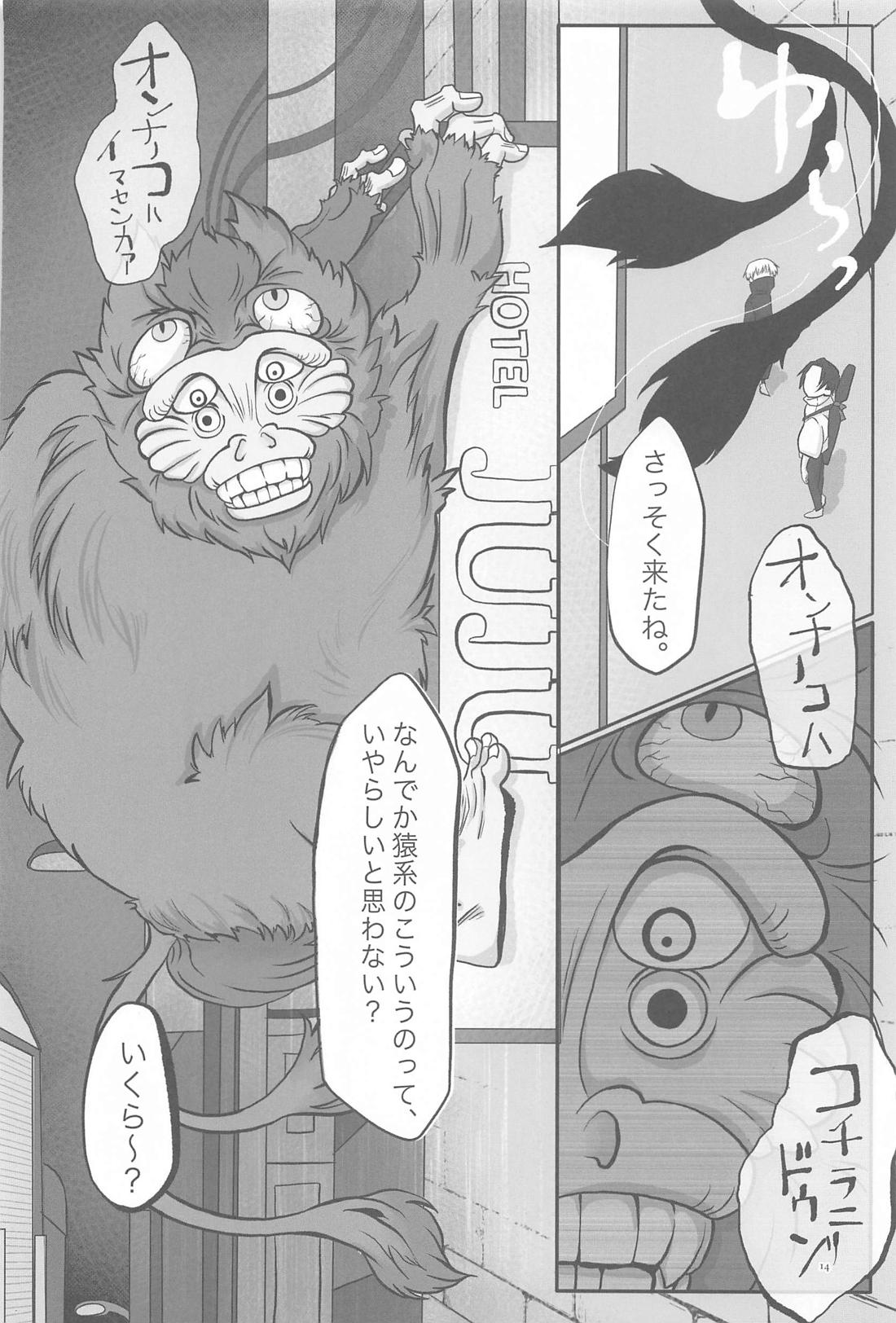 毎日毎日 夢にみるほど【呪術廻戦/乙棘】 page 13