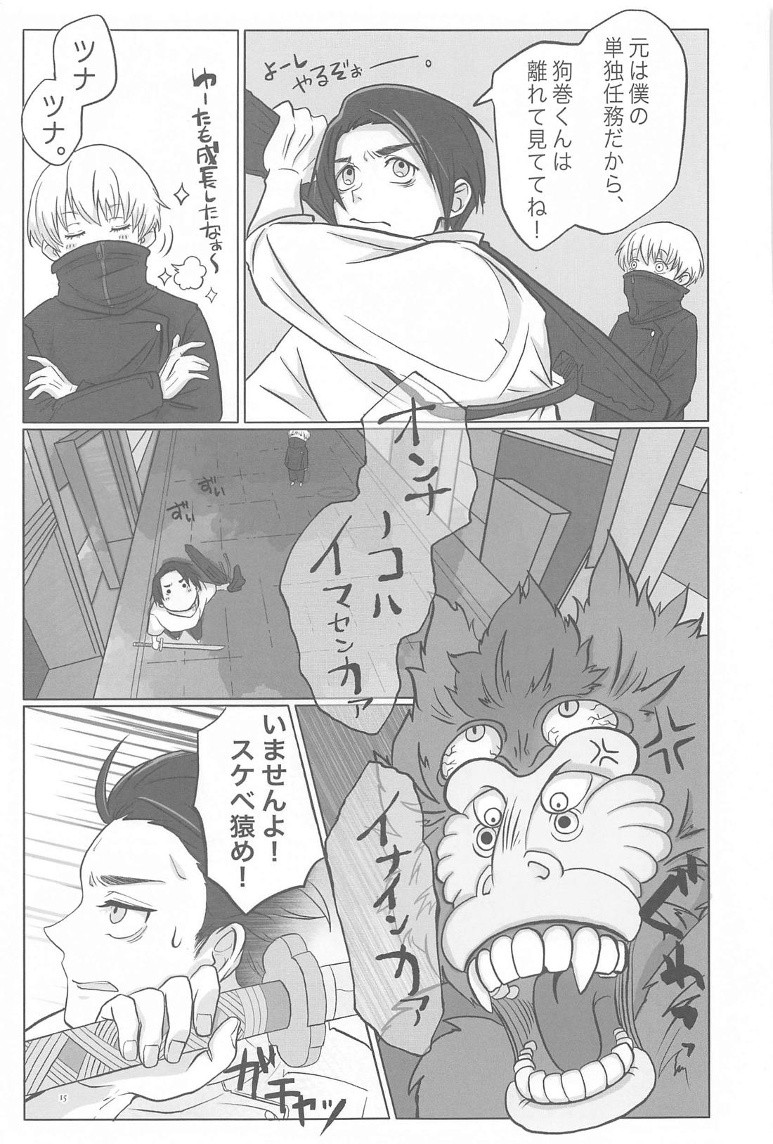 毎日毎日 夢にみるほど【呪術廻戦/乙棘】 page 14
