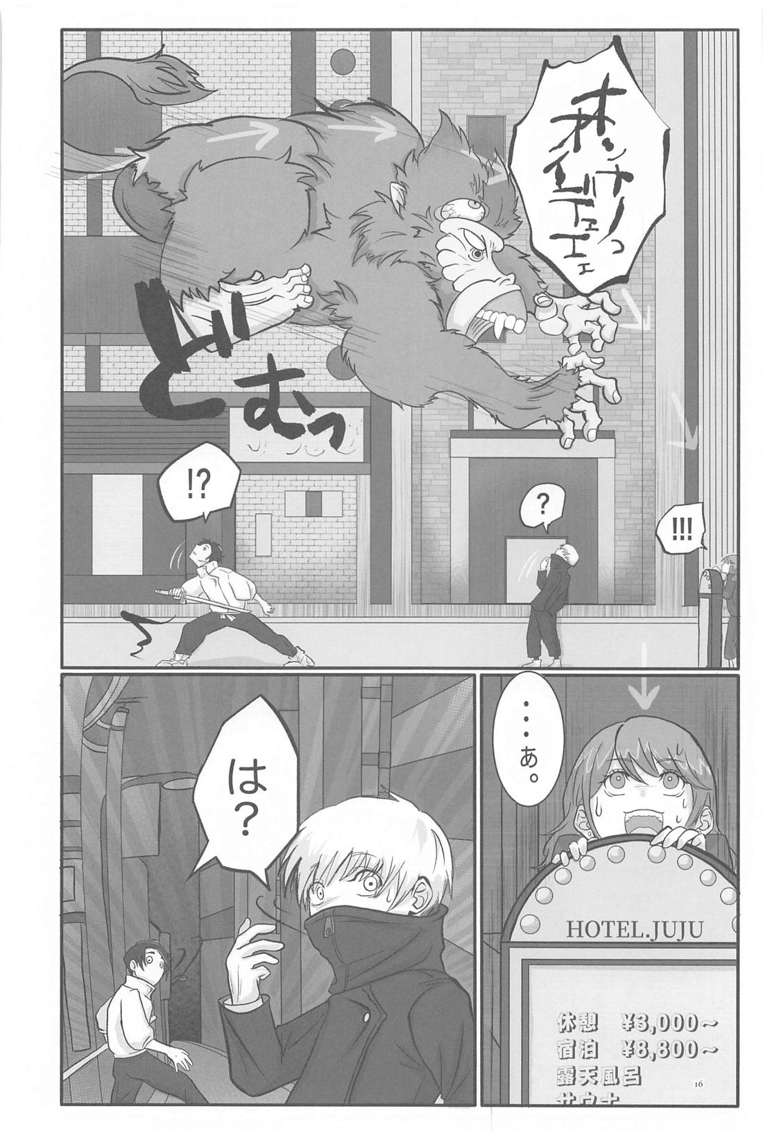 毎日毎日 夢にみるほど【呪術廻戦/乙棘】 page 15
