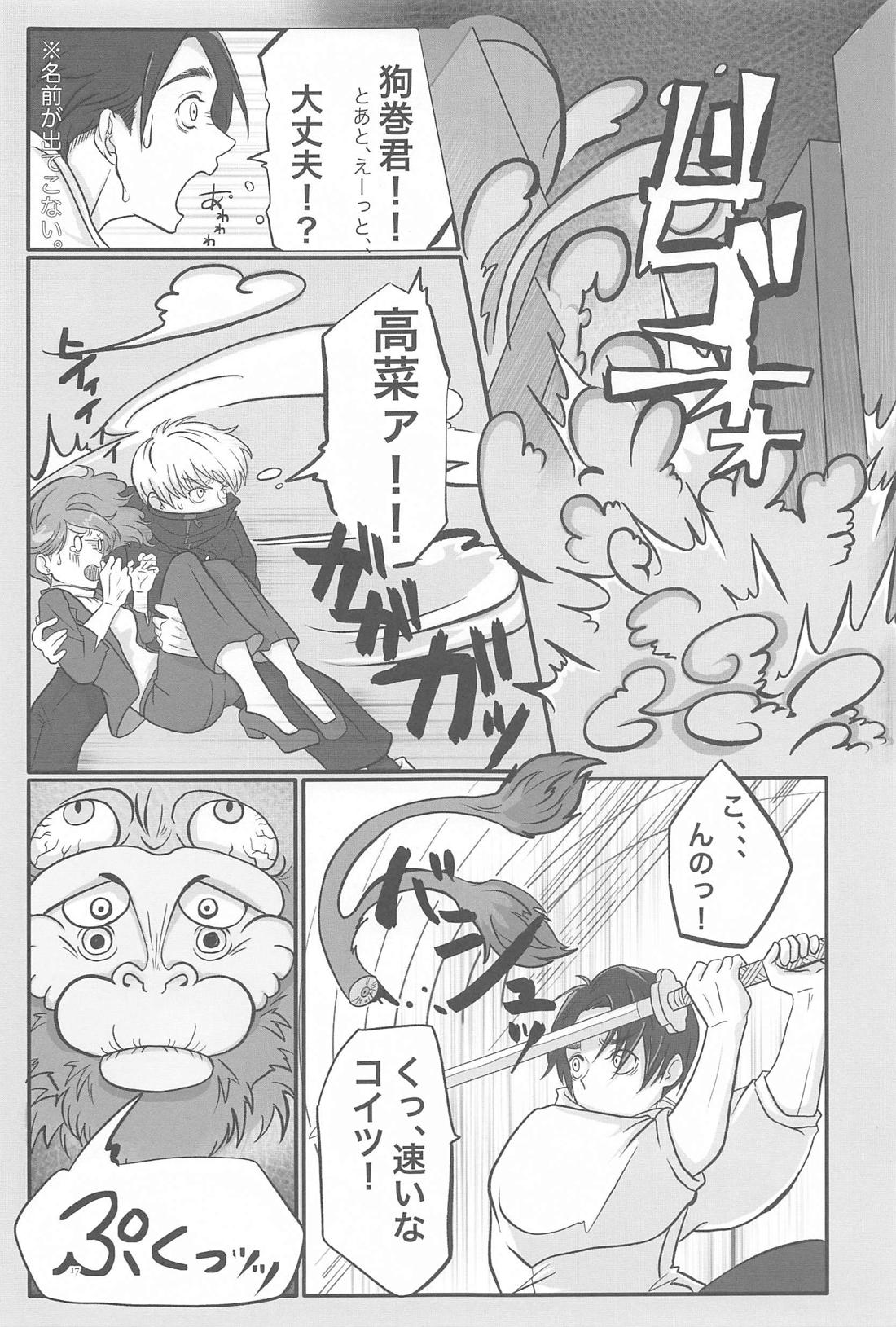 毎日毎日 夢にみるほど【呪術廻戦/乙棘】 page 16