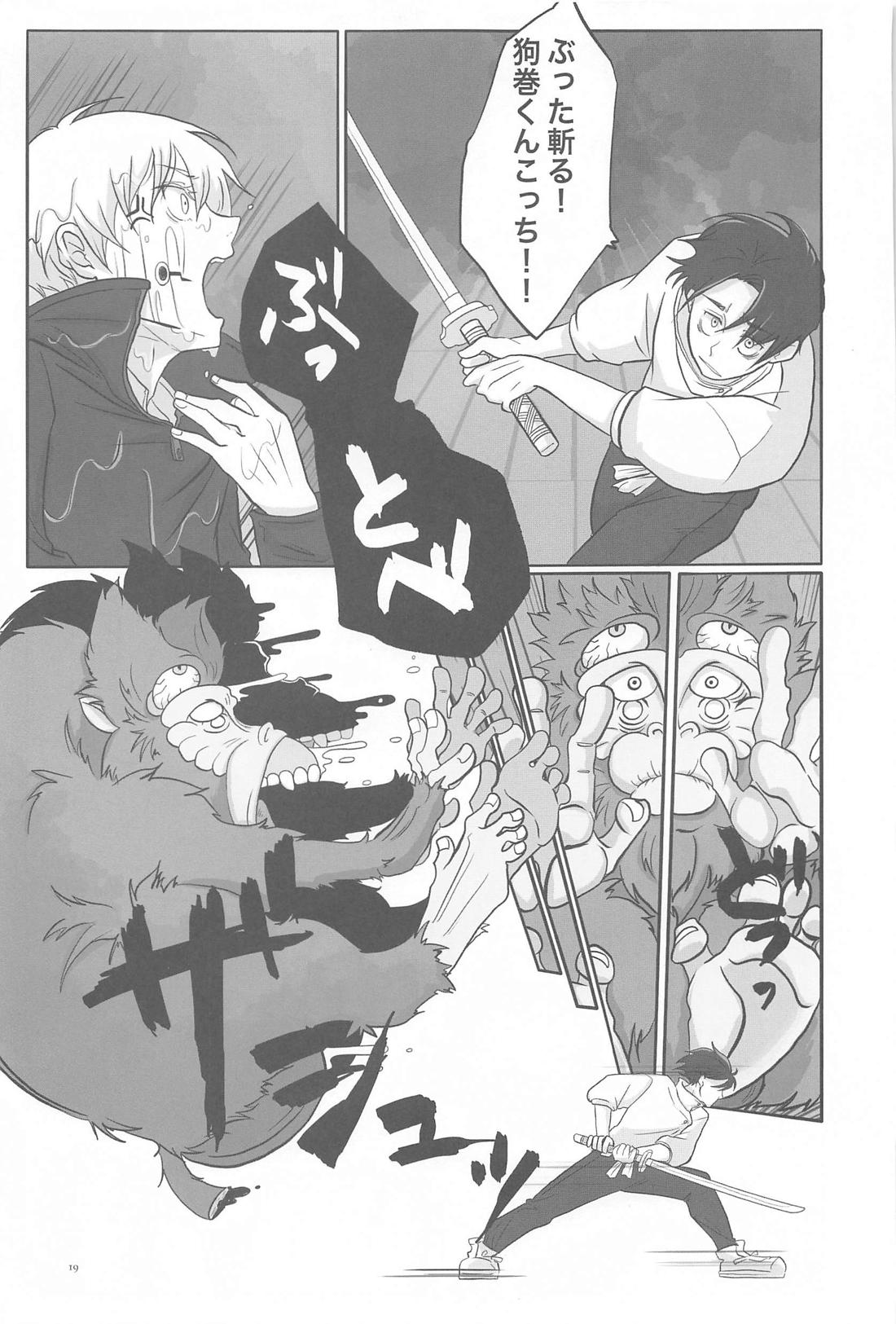 毎日毎日 夢にみるほど【呪術廻戦/乙棘】 page 18