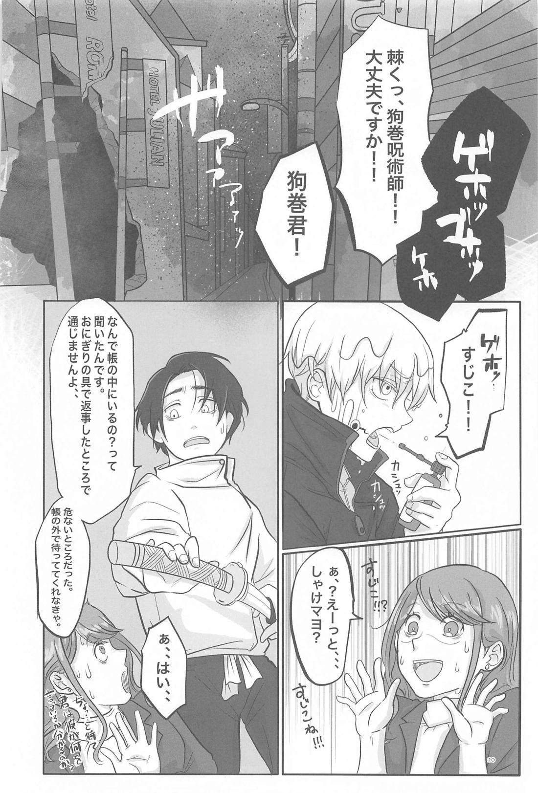 毎日毎日 夢にみるほど【呪術廻戦/乙棘】 page 19