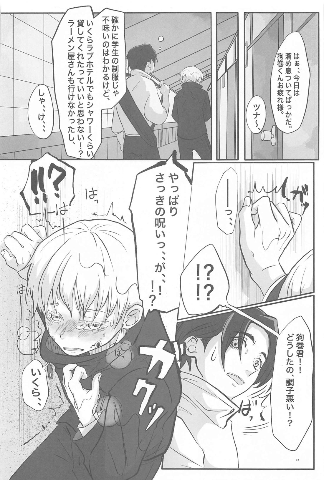 毎日毎日 夢にみるほど【呪術廻戦/乙棘】 page 21
