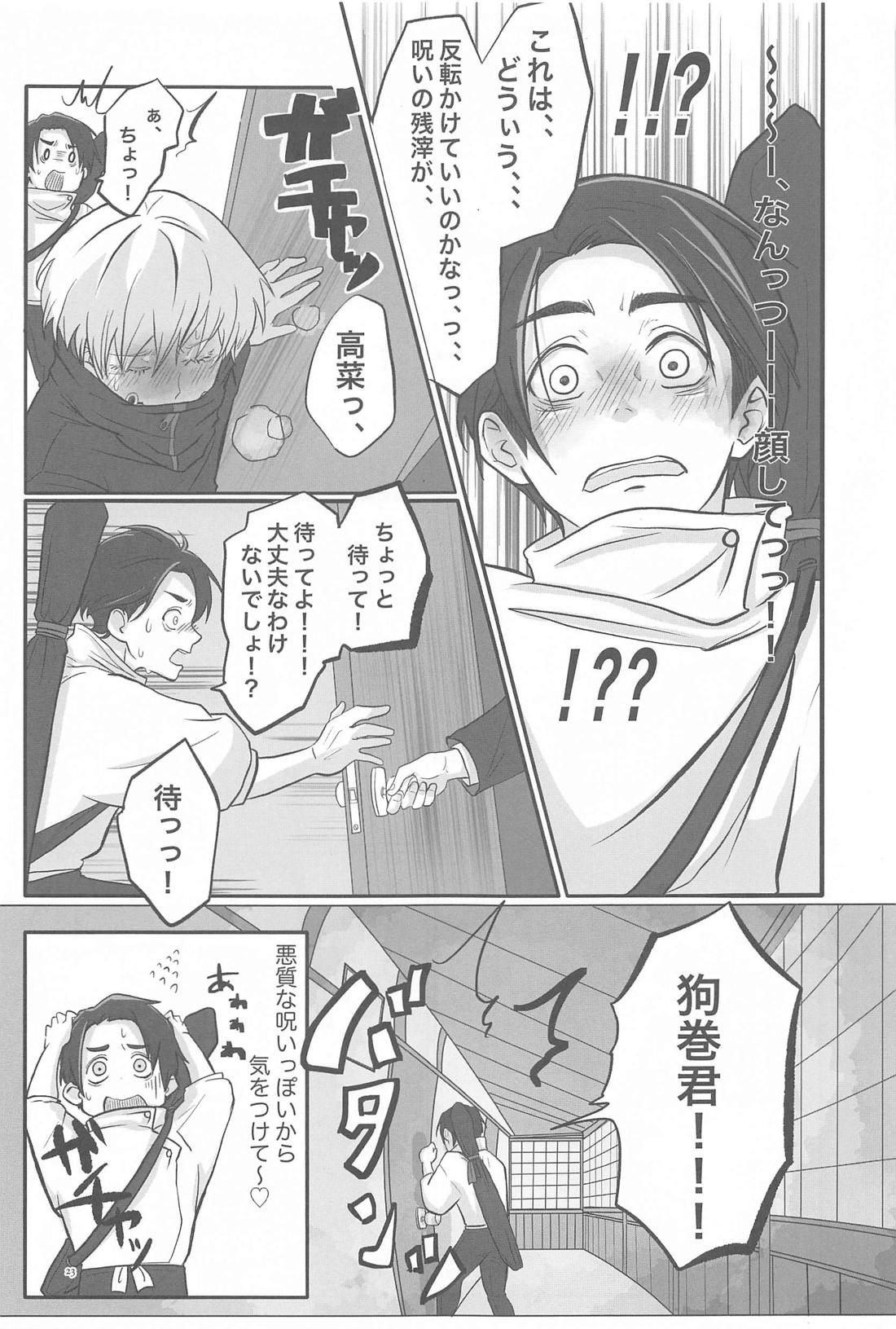 毎日毎日 夢にみるほど【呪術廻戦/乙棘】 page 22