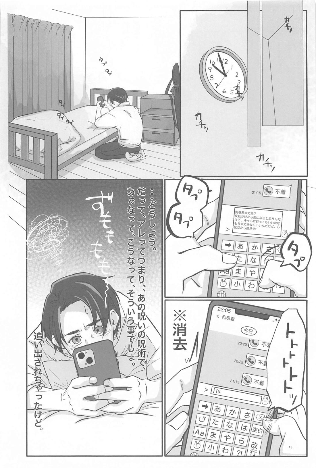 毎日毎日 夢にみるほど【呪術廻戦/乙棘】 page 23