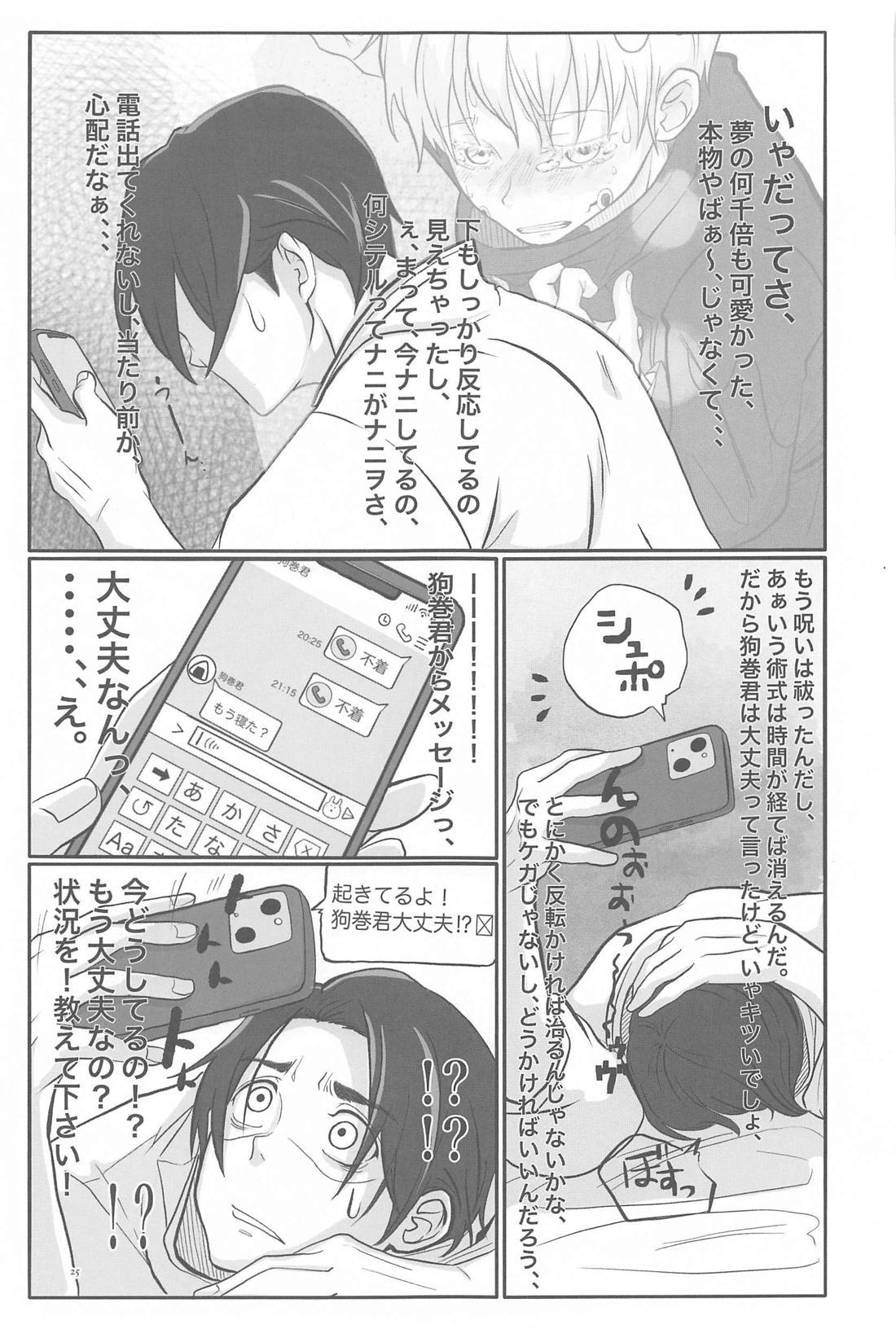 毎日毎日 夢にみるほど【呪術廻戦/乙棘】 page 24