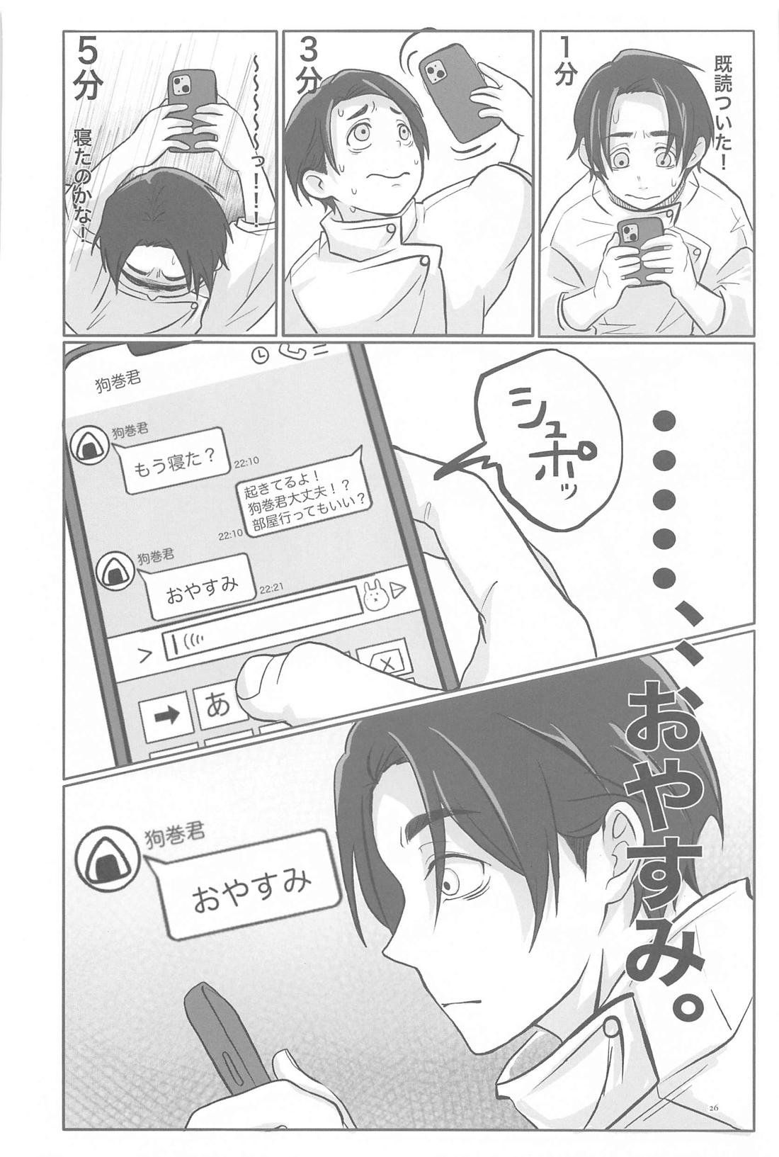 毎日毎日 夢にみるほど【呪術廻戦/乙棘】 page 25