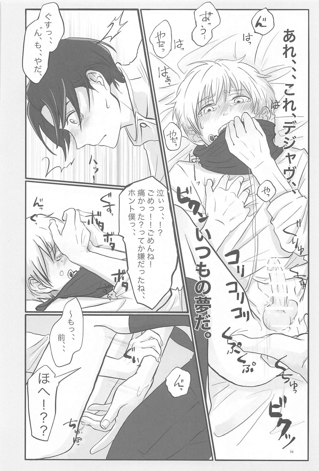毎日毎日 夢にみるほど【呪術廻戦/乙棘】 page 33