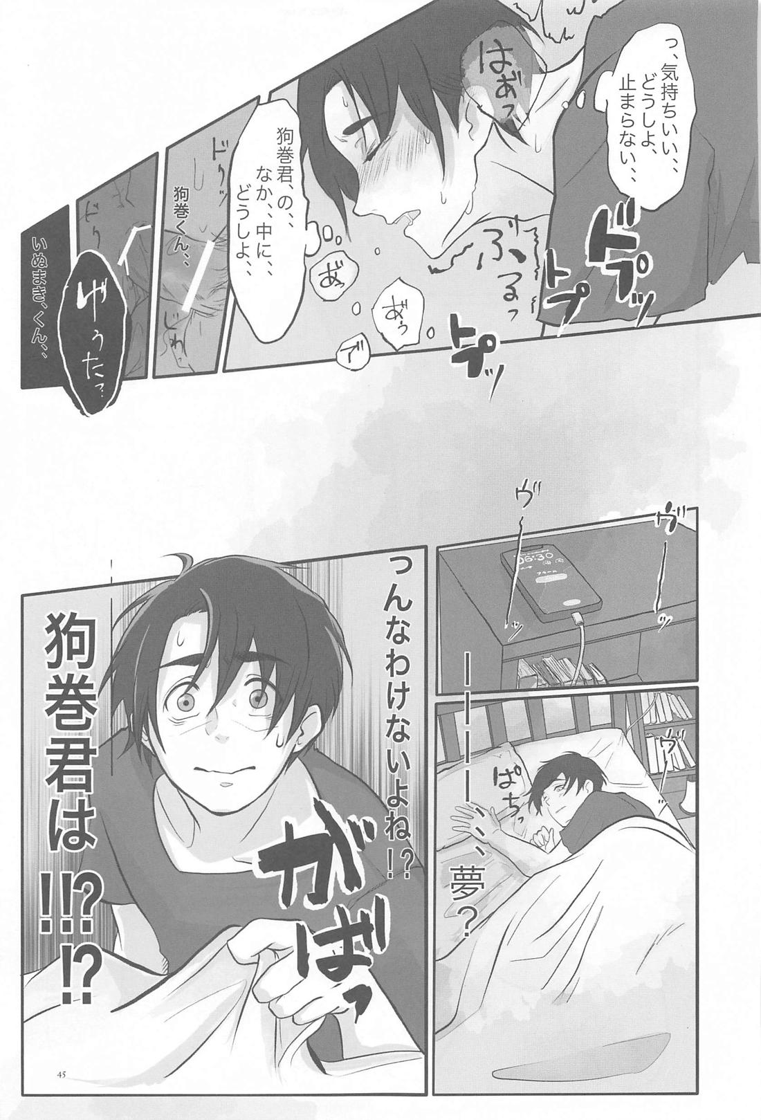 毎日毎日 夢にみるほど【呪術廻戦/乙棘】 page 44