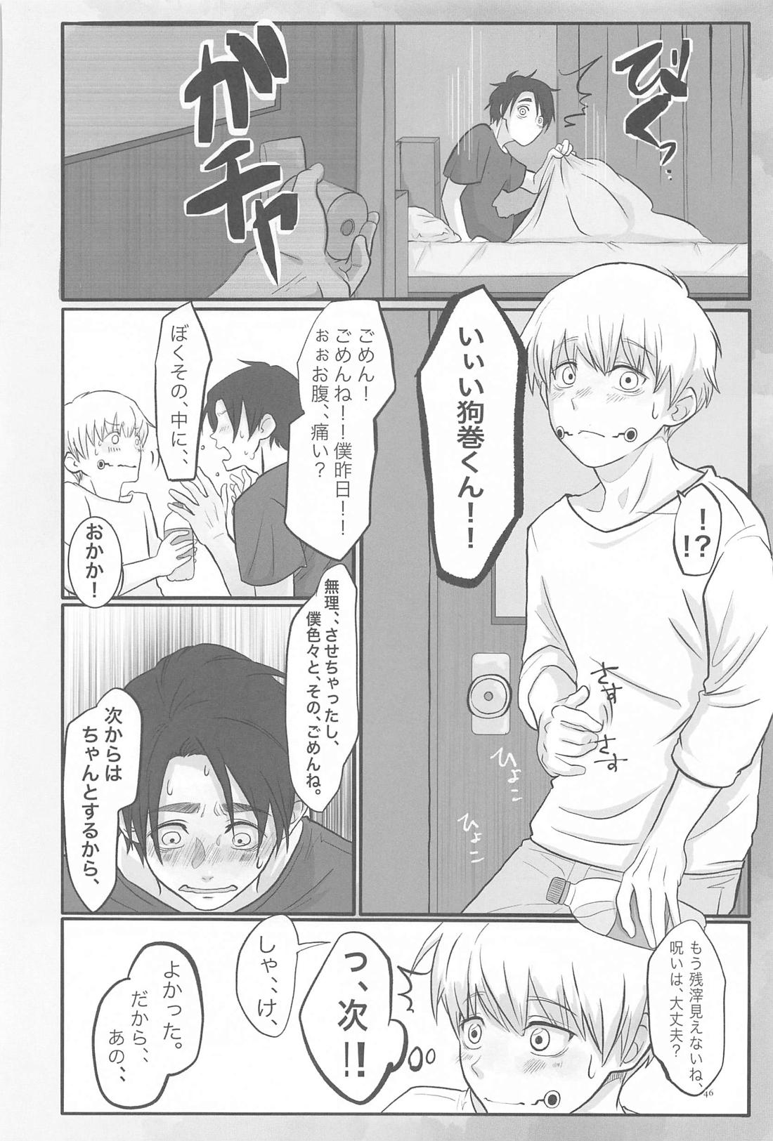 毎日毎日 夢にみるほど【呪術廻戦/乙棘】 page 45