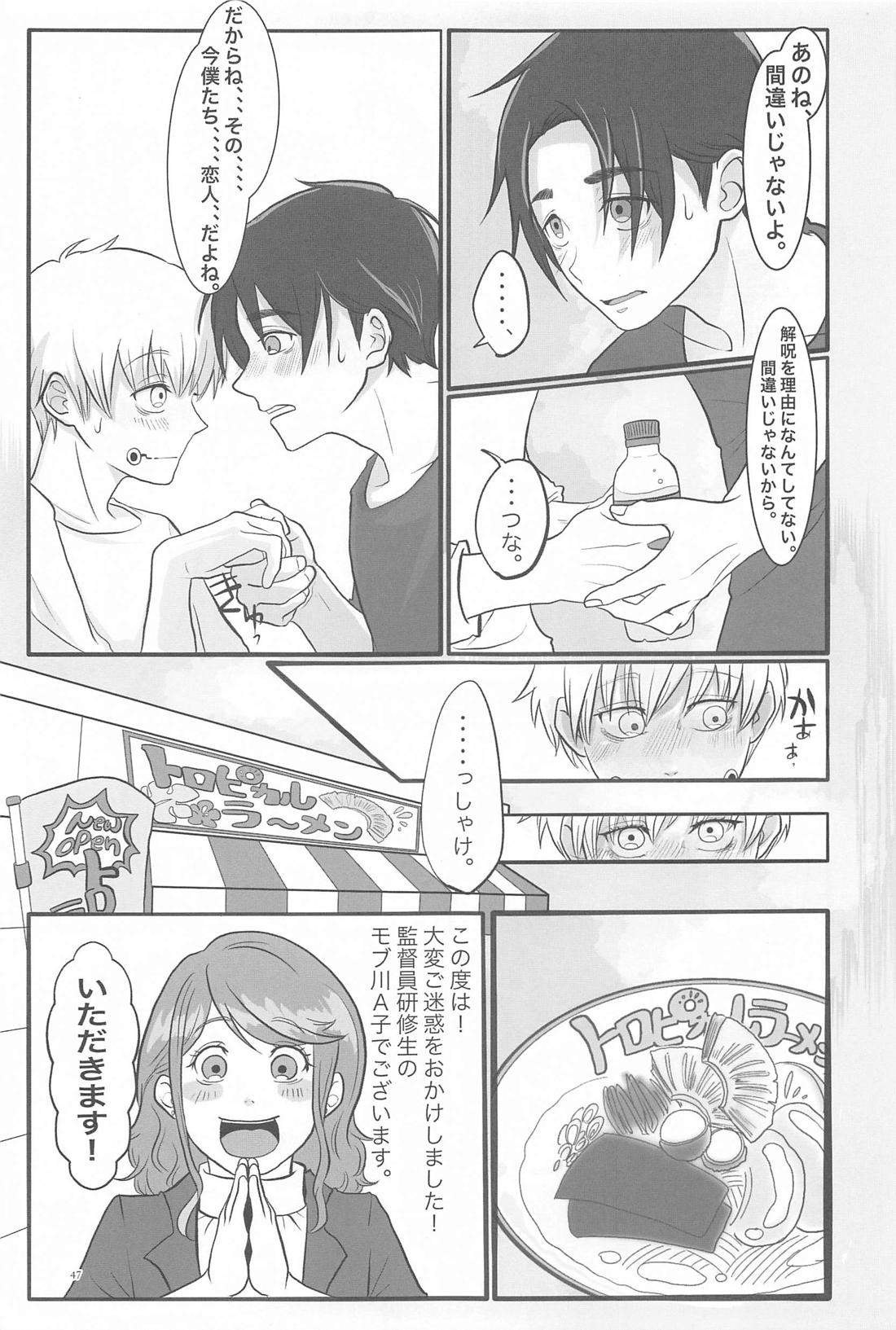 毎日毎日 夢にみるほど【呪術廻戦/乙棘】 page 46