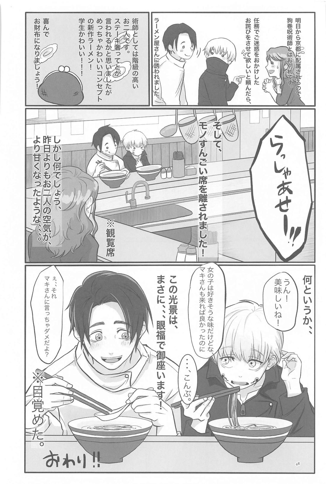 毎日毎日 夢にみるほど【呪術廻戦/乙棘】 page 47