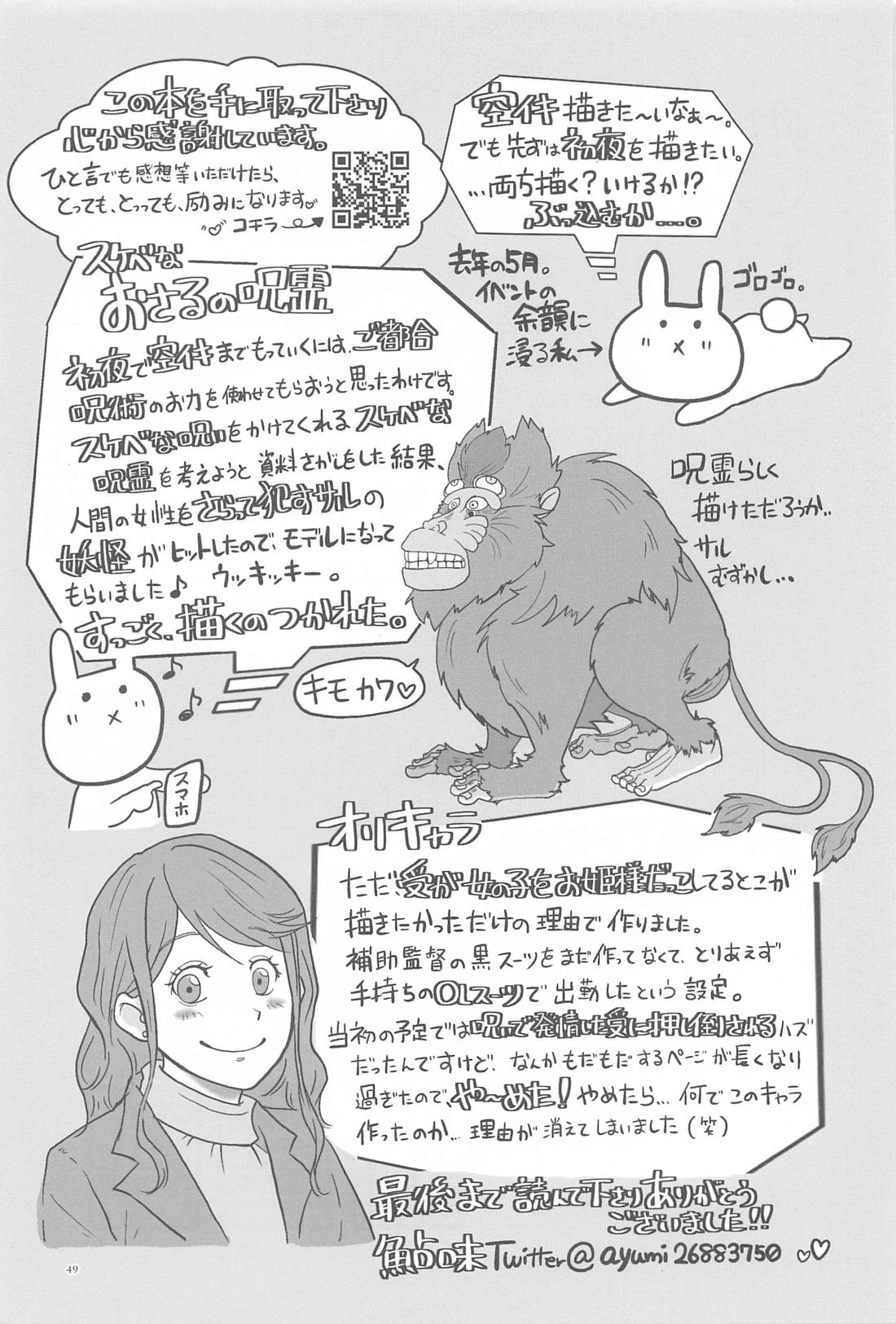 毎日毎日 夢にみるほど【呪術廻戦/乙棘】 page 48