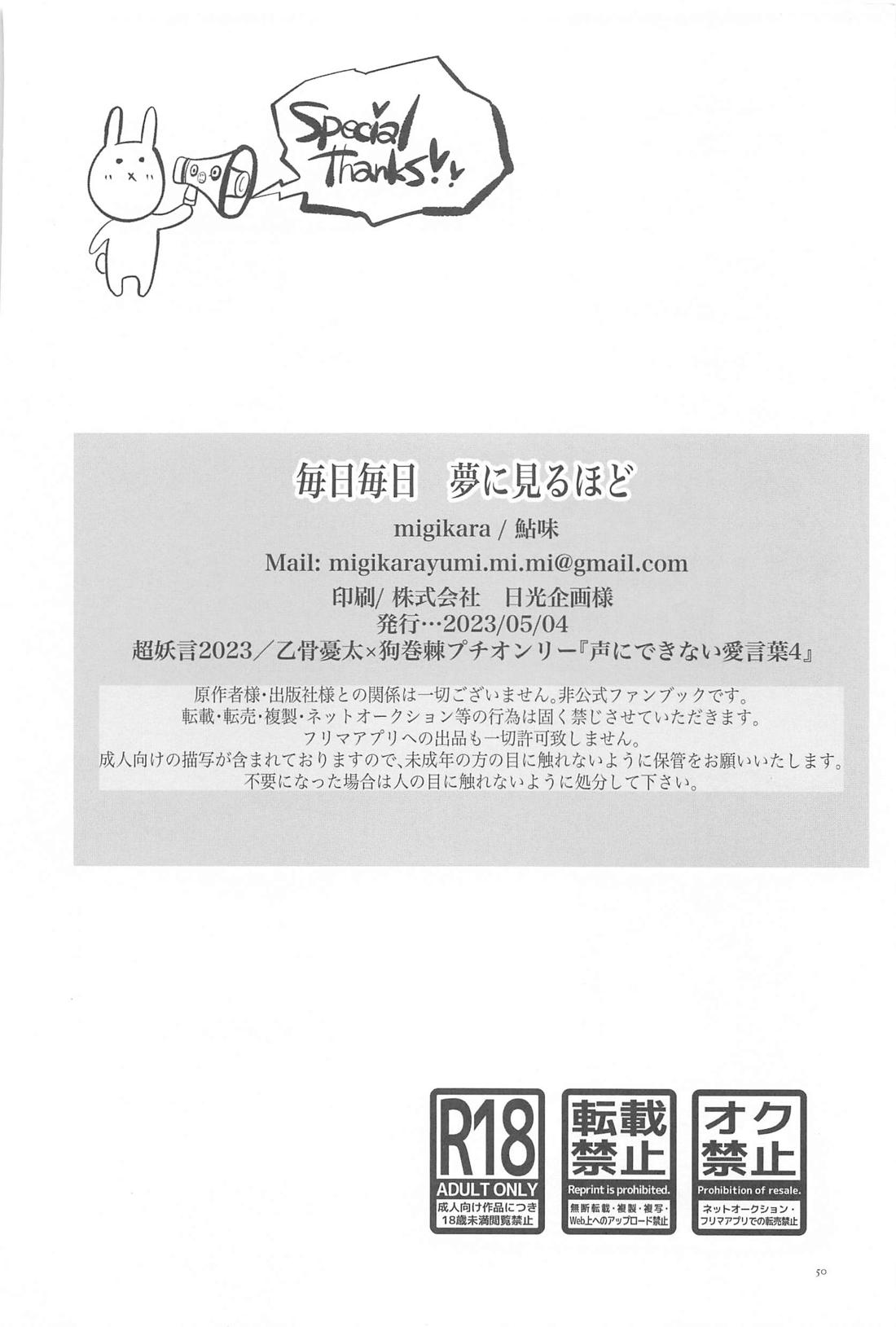 毎日毎日 夢にみるほど【呪術廻戦/乙棘】 page 49