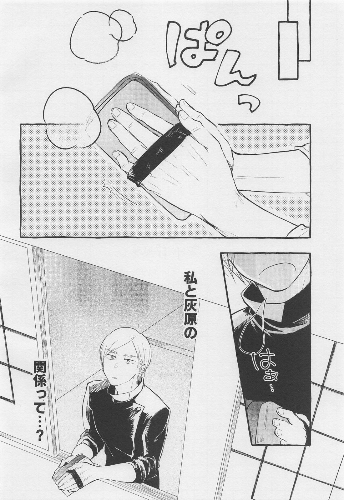 ぼくらの青春【呪術廻戦/灰七】 page 11